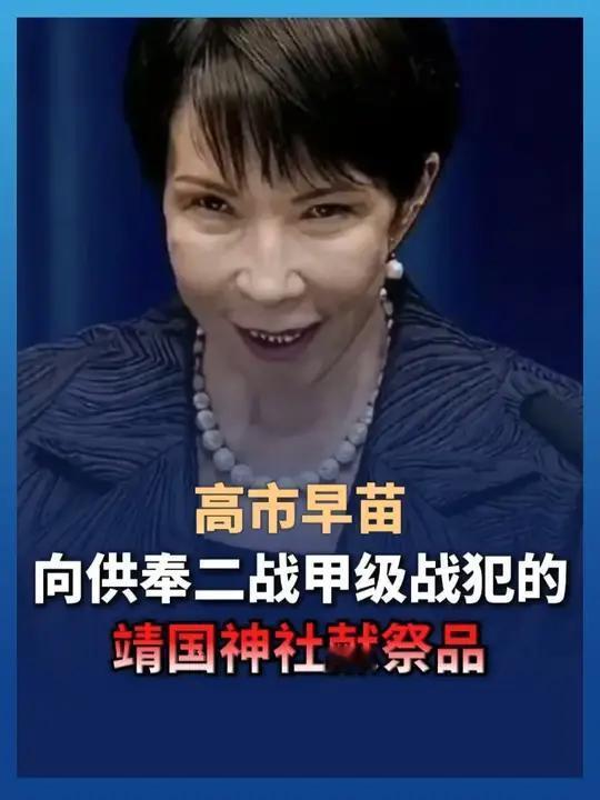 日本首相又“拜鬼”！高市早苗献祭靖国神社，中方严正交涉



那个供奉着二战甲级