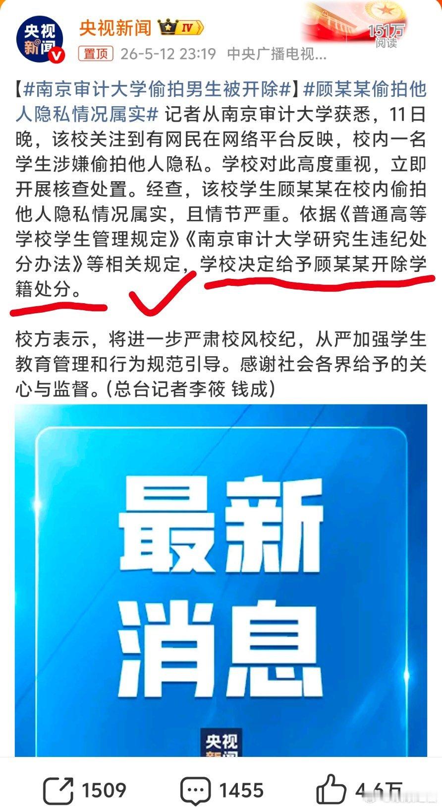 南京审计大学偷拍男生被开除南审研究生校内超市偷拍女生裙底，当场被路人抓包制止，行