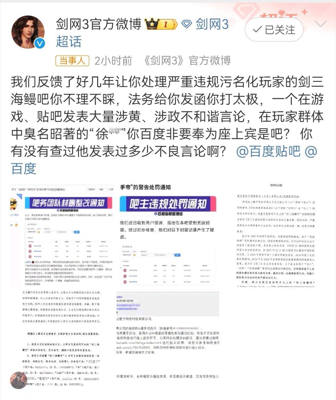 [春游家族][春游家族]剑网三官博对百度贴吧贴脸开大！剑网三官博对百度贴吧贴脸开