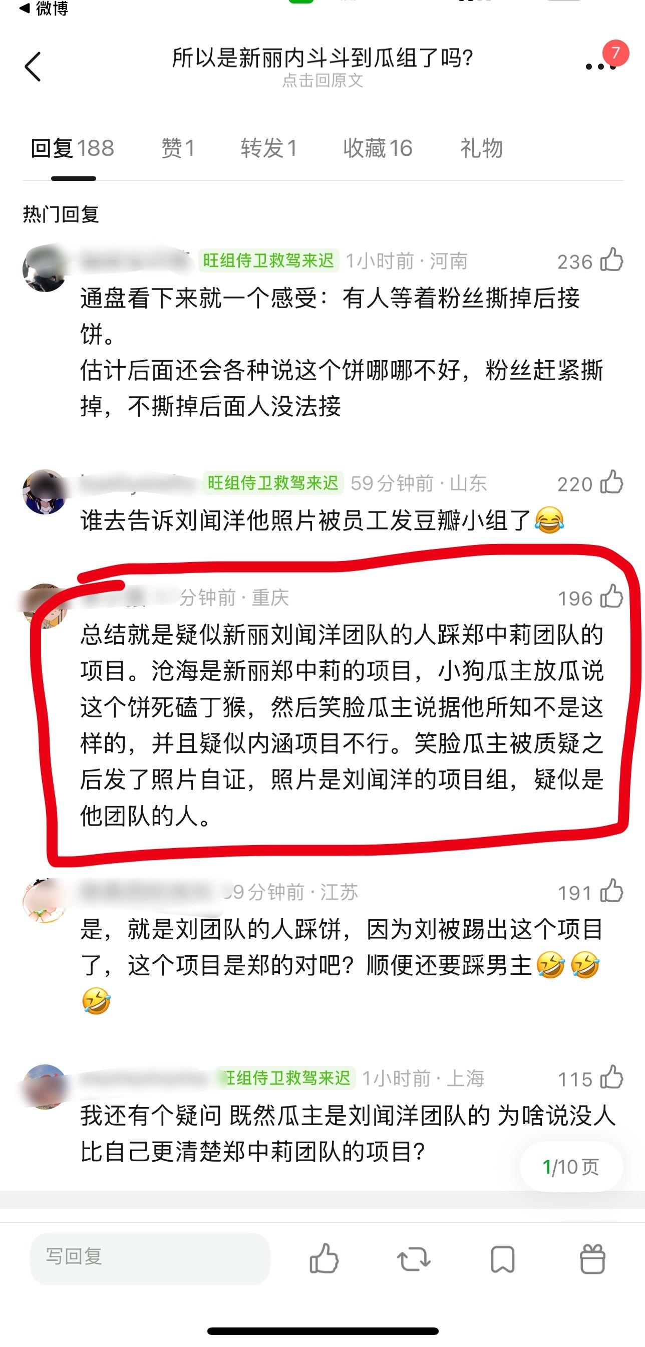 新丽内斗已经白热化到这个程度了吗？ 相互放料踩其他项目组的项目？？ 真要倒闭了吧