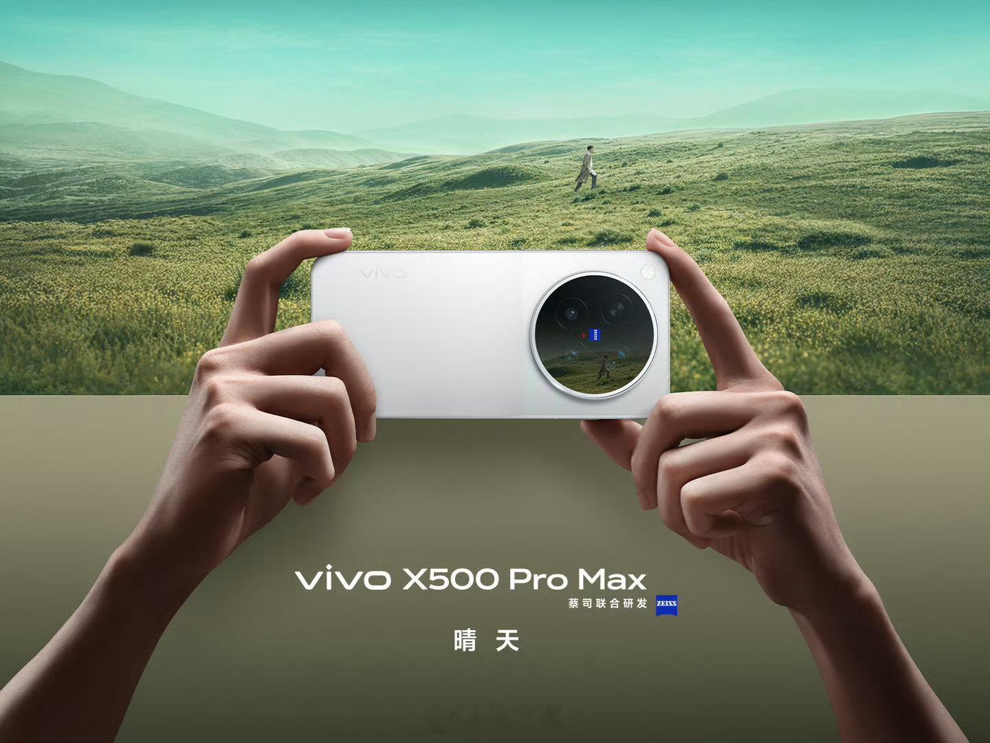 明晚7点，vivo发布会，X500 Pro Max价格多少起步？有奖竞猜，无论对