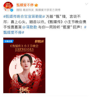 甄嬛传晚会惊喜嘉宾蒋勤勤  哇塞，甄嬛传晚会的惊喜嘉宾竟然是蒋勤勤诶！看到这一个
