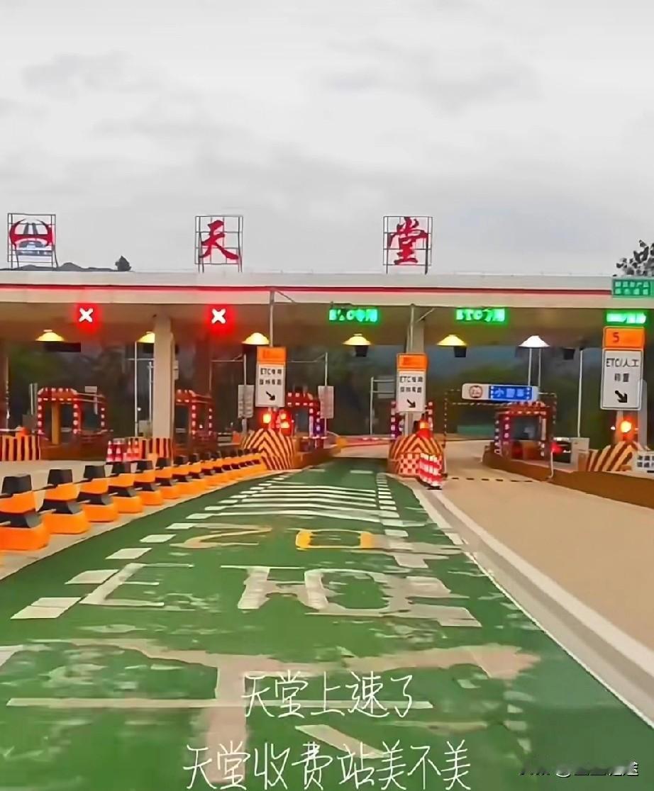 我真是服了，导航直接给我干到天堂收费站了，到底该不该上去，朋友问我在哪里我该怎么