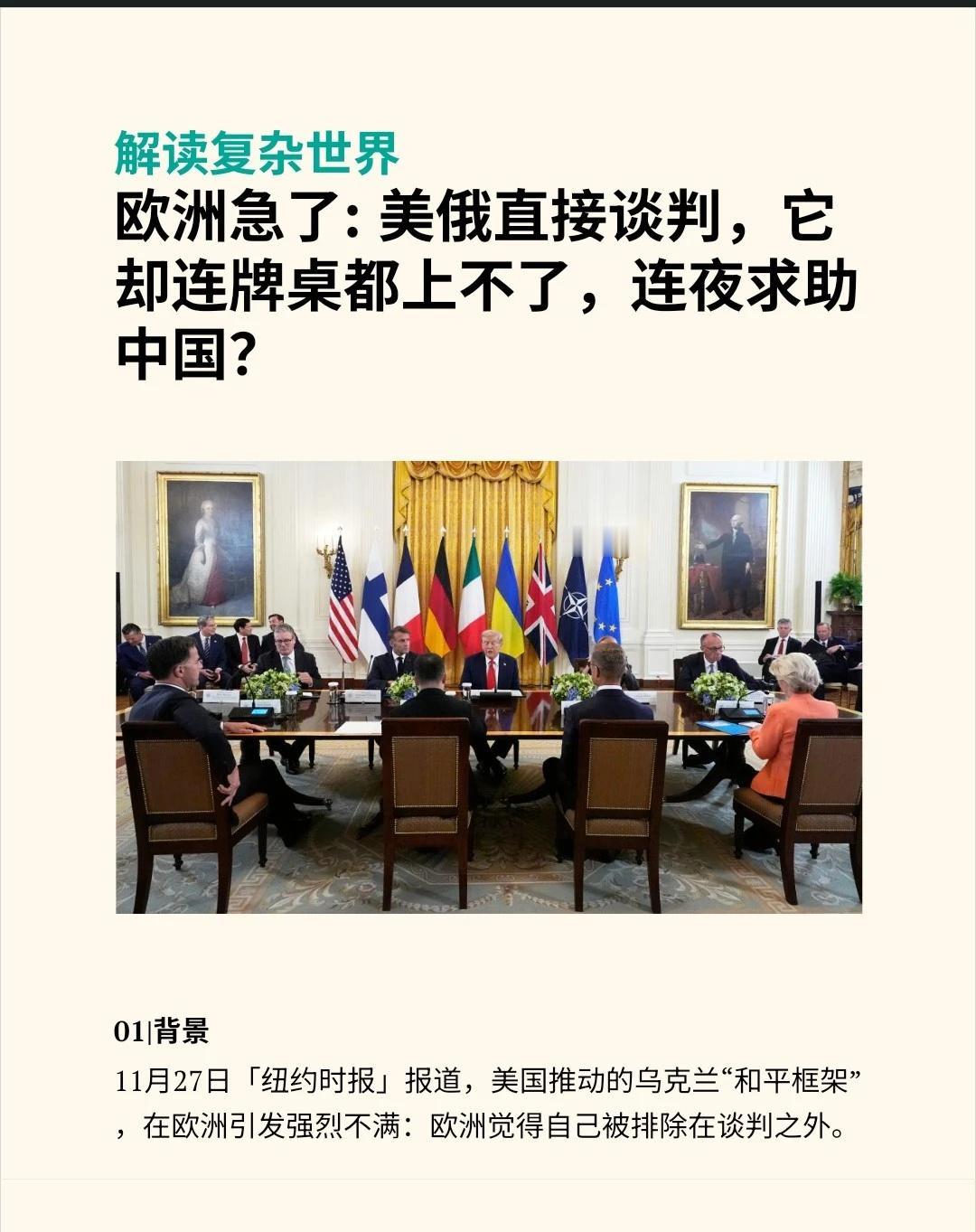 字短事大！欧洲上不了桌，急求中国
法新社报道，爱丽舍宫周四11月27日表示，法国