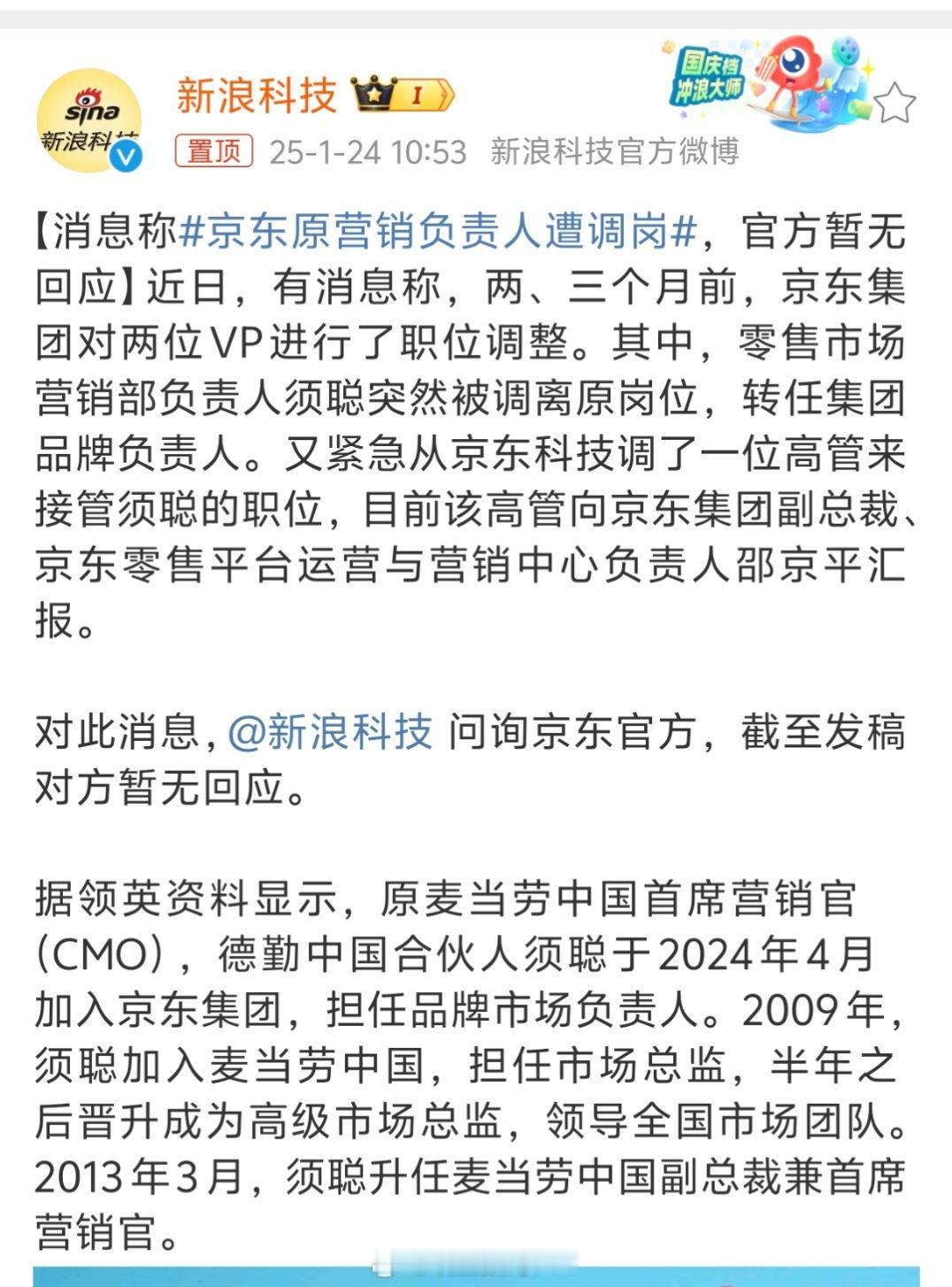 京东原营销负责人遭调岗 这两年好像没看到京东营销有什么亮眼表现，反而经常翻车。杨