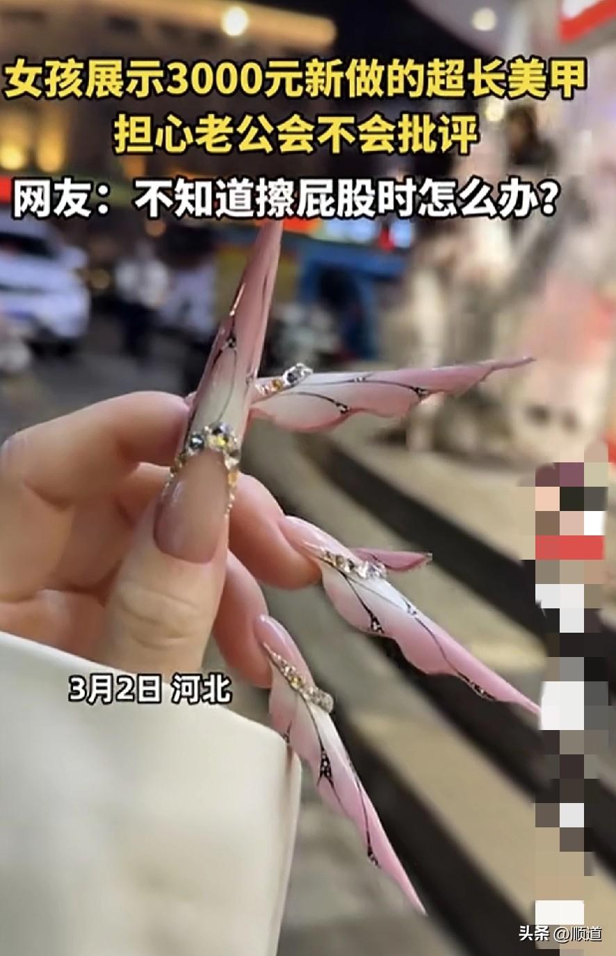 女子展示自己3000元做的美甲，也许这才叫女人吧，也许这样男人才喜欢吧。
哎，这