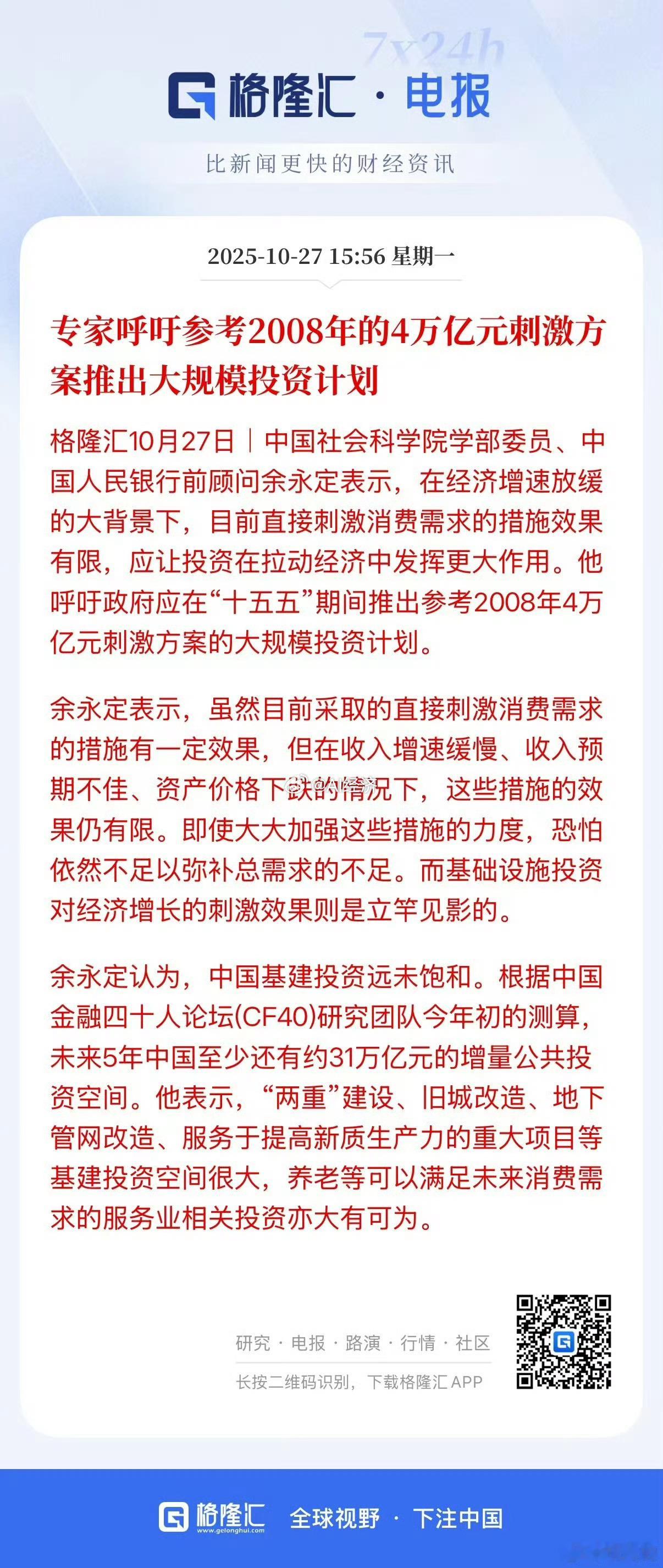 中国人民银行前顾问余永定 再来“四万亿”当年中央四万 地方配套 加上 总计8-1