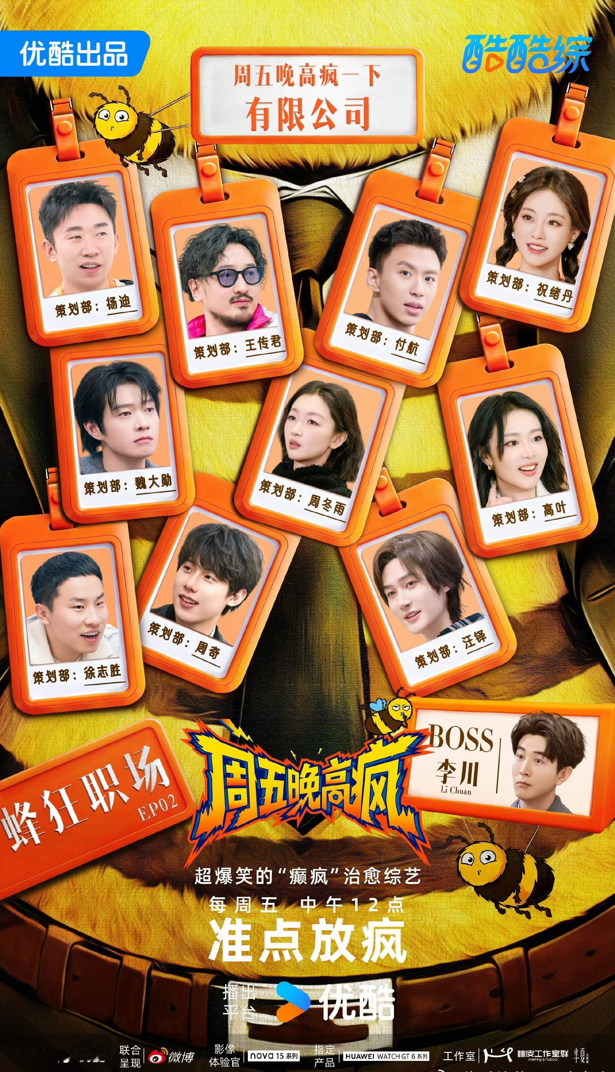 周五晚高疯职场疯学周五晚高疯职场疯学🈶，全员开启上班模式，一起“疯”起来～周五