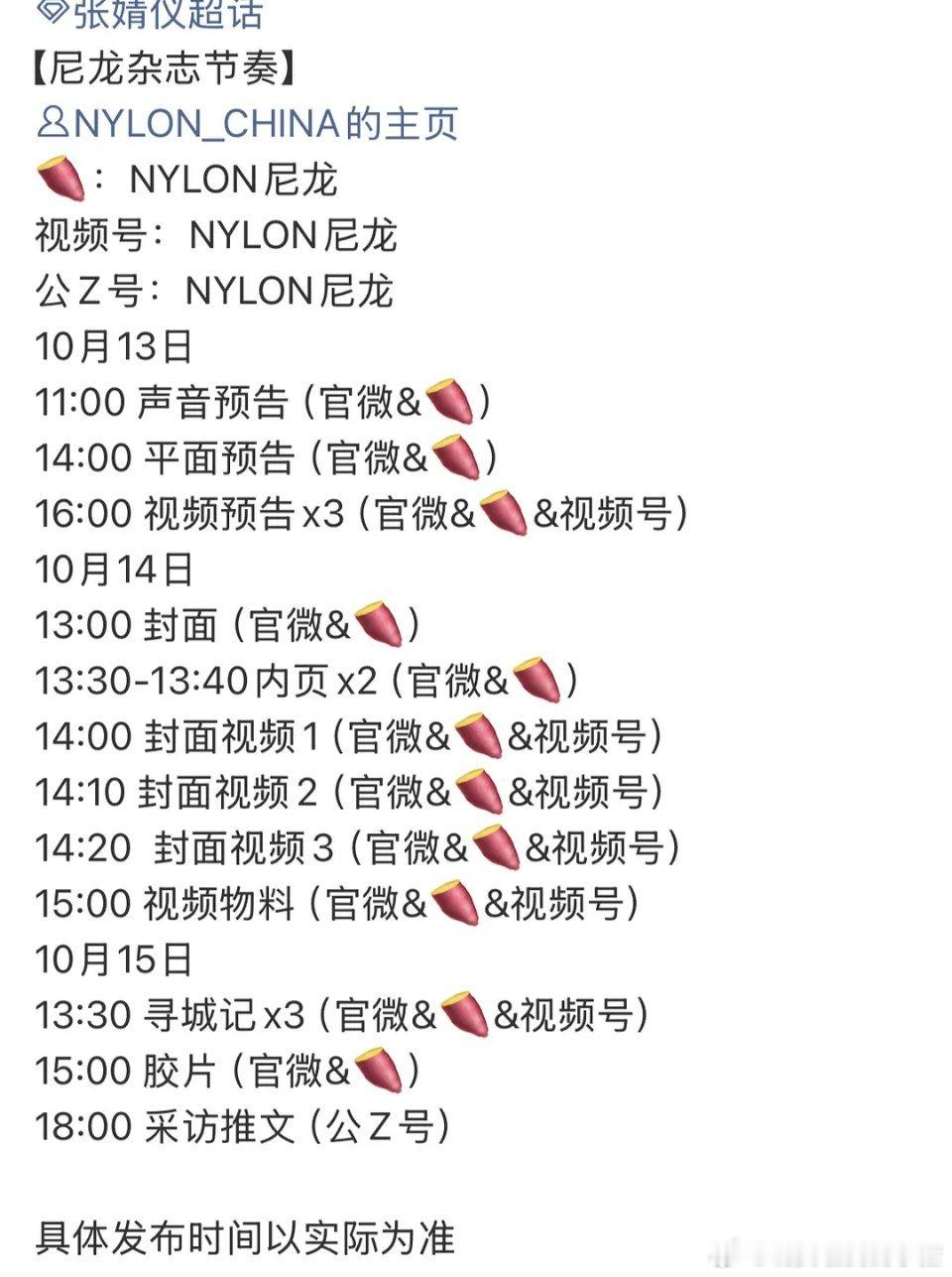 张婧仪 nylon 杂志要来了，之前就拍的特别美啊[送花花][送花花] ​​​