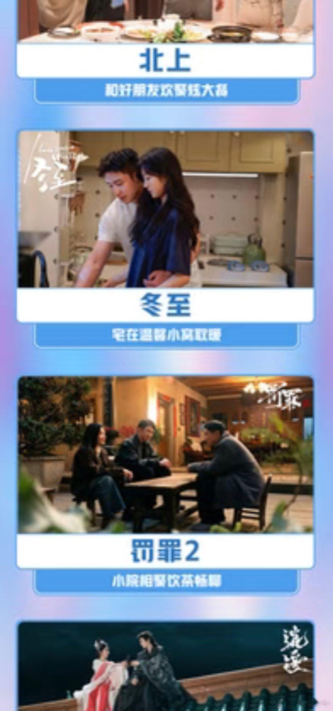 爱奇艺寒假推了《冬至》和《罚罪》2，这是天亮了？