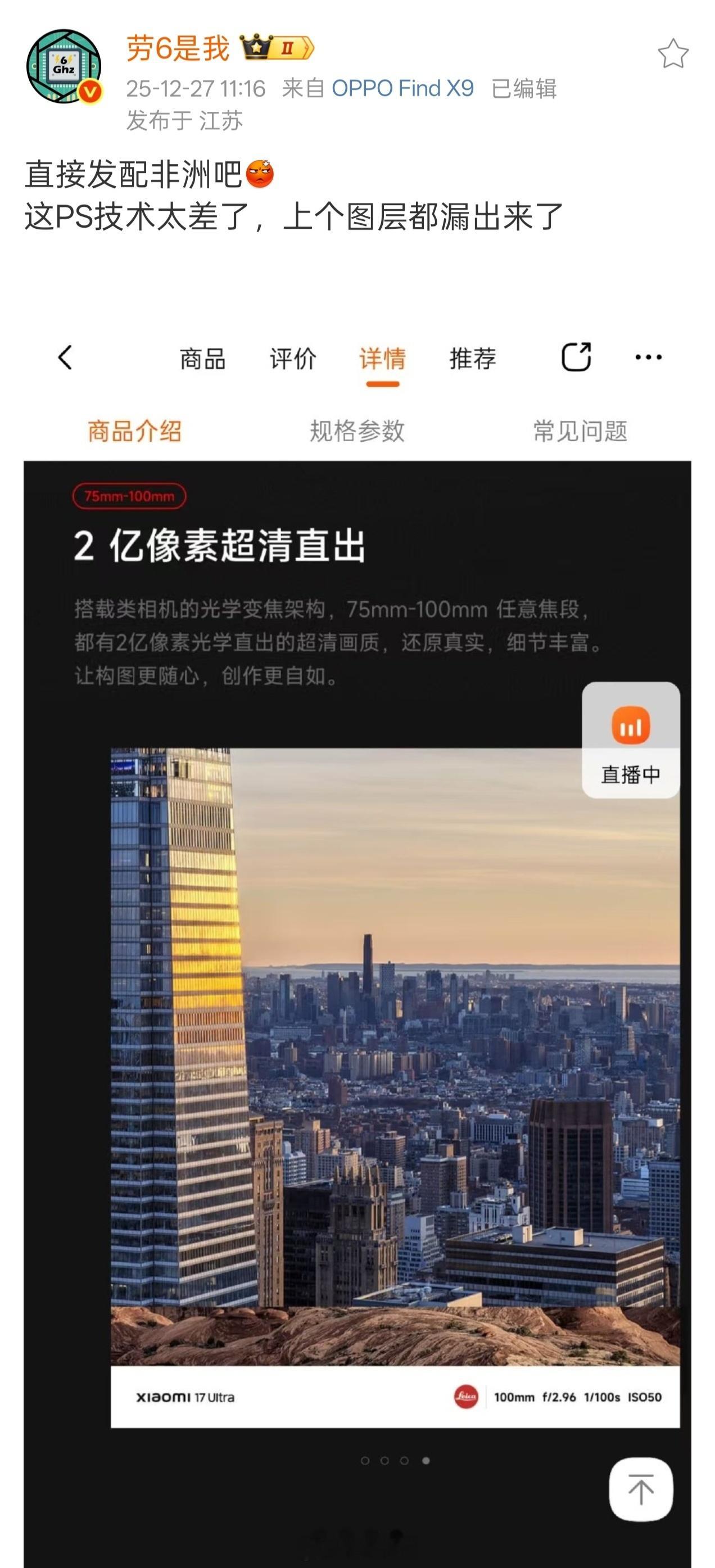 这都2025年了，还有人官宣样张是PS的，真就大无语，把用户当日本人整。 小字是