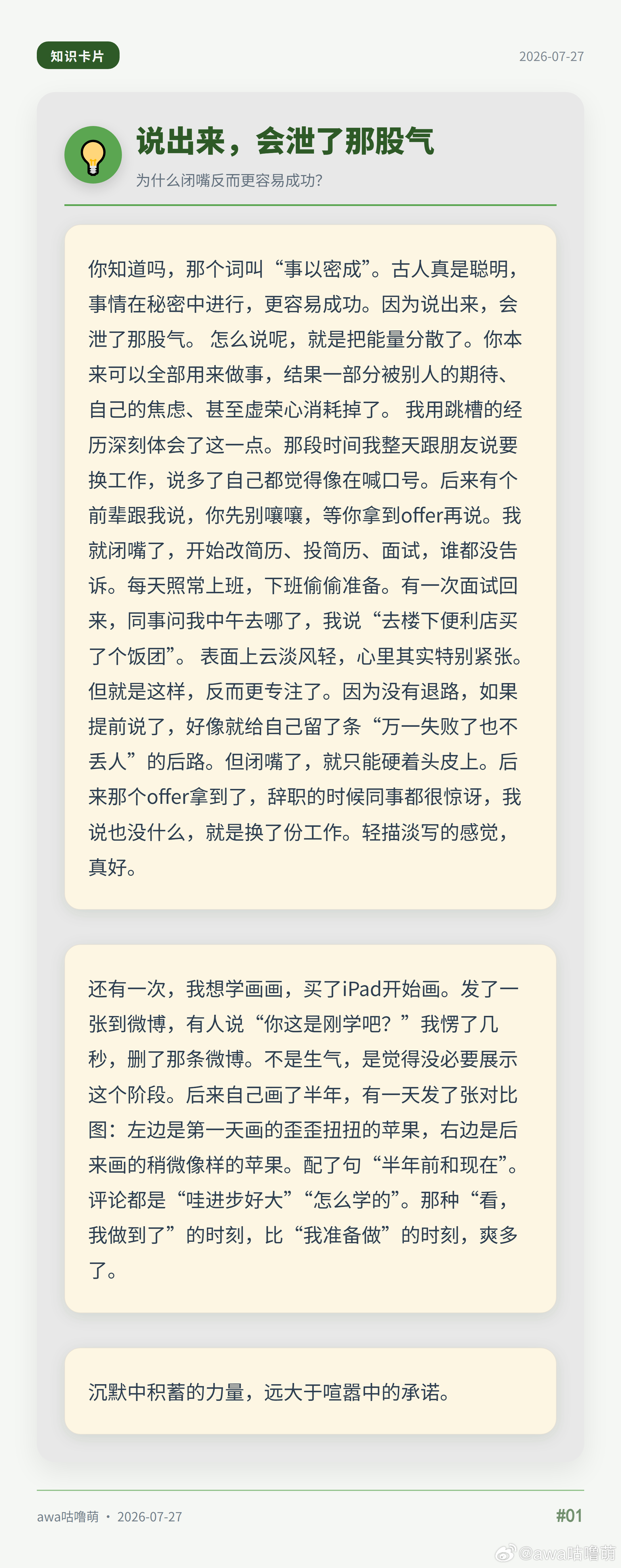 真的，别轻易告诉别人你要干嘛…默默干成了再说的感觉，太爽了😭 想跳槽那会儿，谁