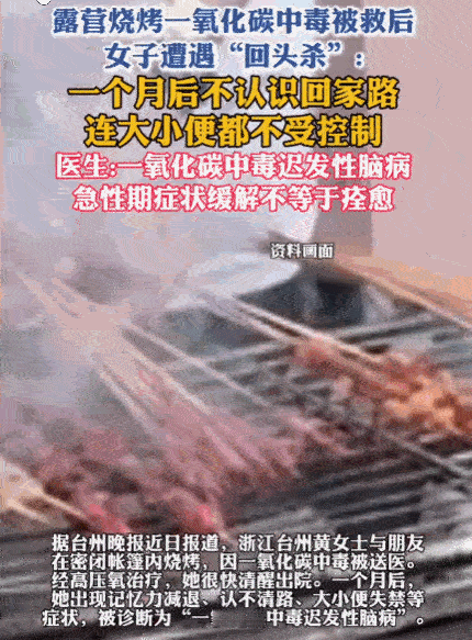 悲剧还是发生了！6月19日光明网报道，浙江，一女子与友人在密闭帐篷内进行炭火烧烤