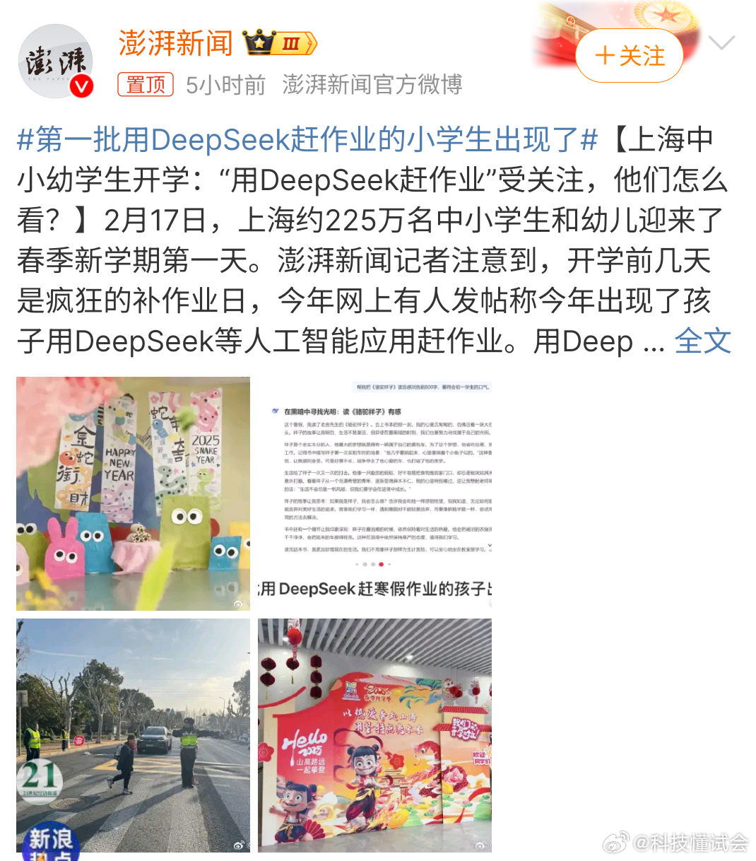 第一批用DeepSeek赶作业的小学生出现了 果然，快开学了，DeepSeek肯