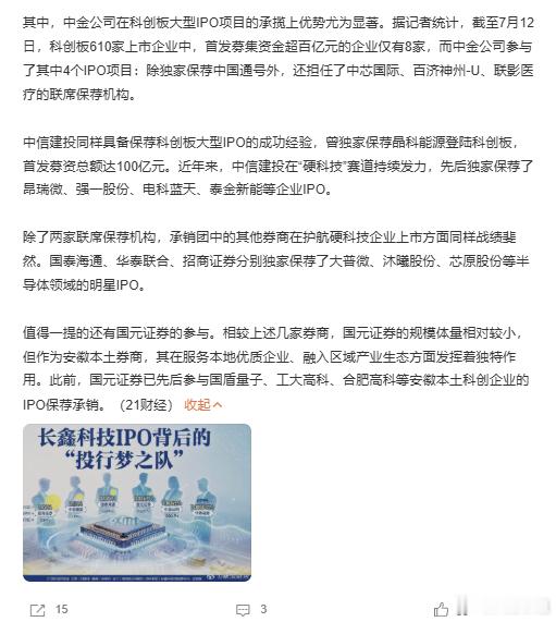 长鑫科技这波IPO真是把排面拉满了！295亿的超级大单，直接凑了个6家券商的“梦