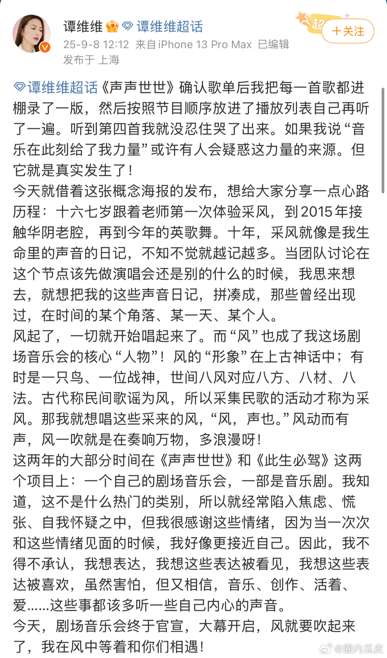 谭维维 大声说这很光彩 谭维维的音乐之路满是热爱！坚持做自己认定的事，让非遗、音