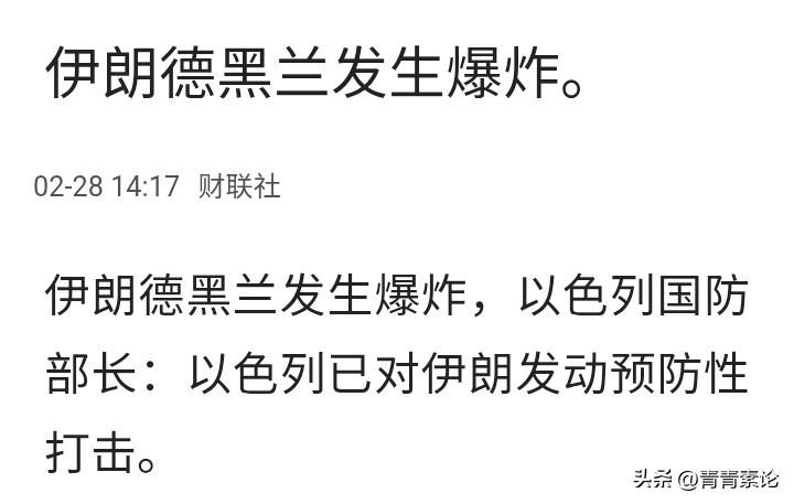 动手了，以色列轰炸伊朗！以色列还是按耐不住了，今天对伊朗首都德黑兰进行了打击。一
