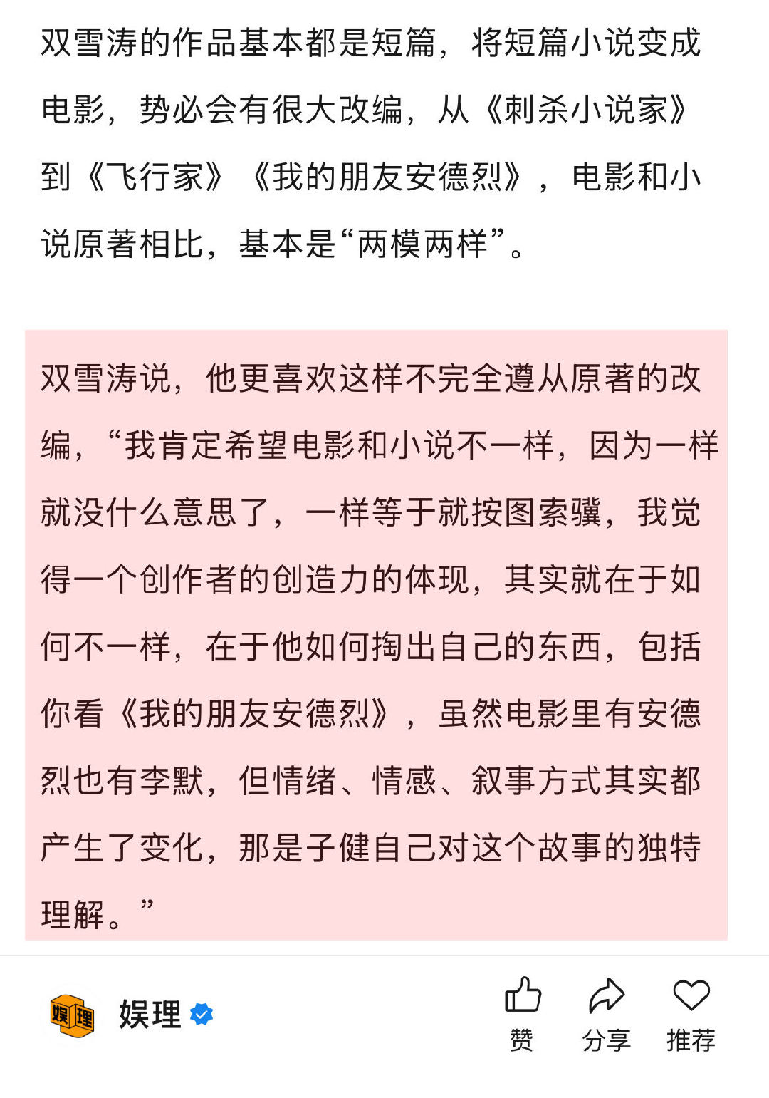 双雪涛回应作品被多次改编 双雪涛喜欢不完全遵从原著的改编 从《刺杀小说家》到《飞