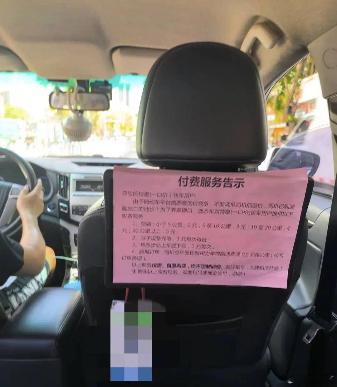 刚刷到的，坐网约车加收空调费，花钱才能开空调，网约车本来就低价，开空调司机成本上
