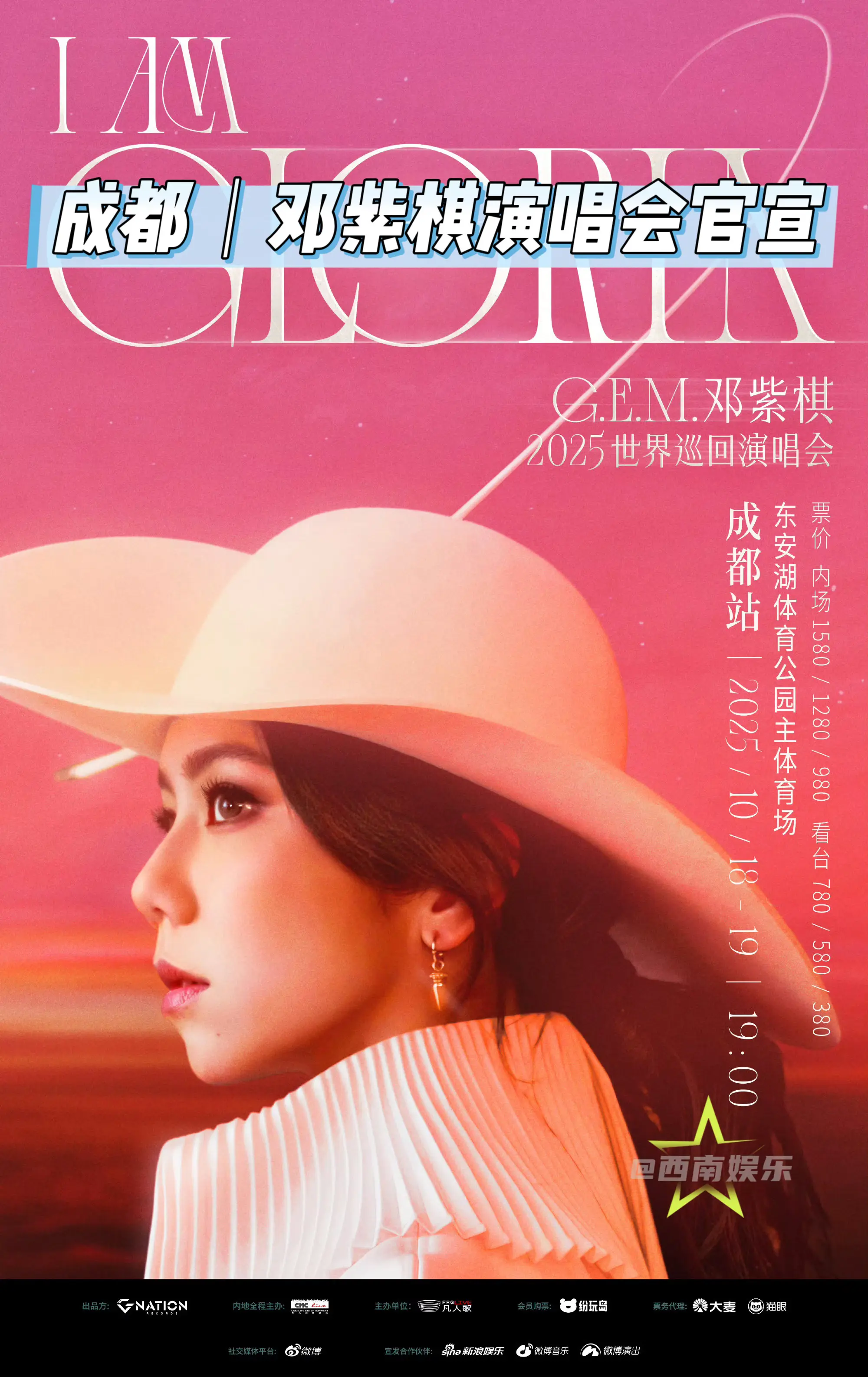 【成都】邓紫棋成都演唱会终于返场啦！ 天后归来，炸裂蓉城！ G.E.M...