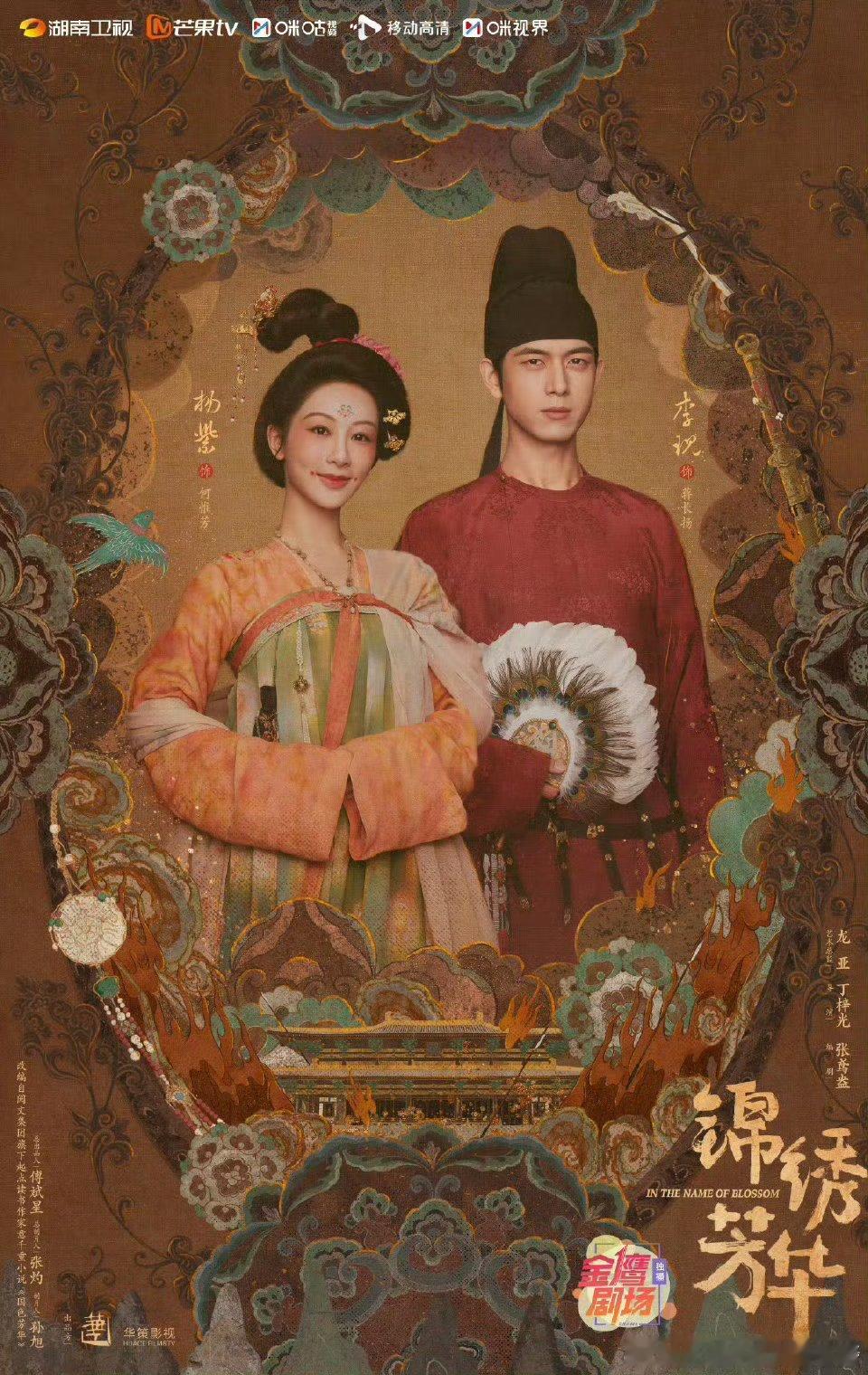 杨紫 李现《锦绣芳华》最新海报来 ​​​