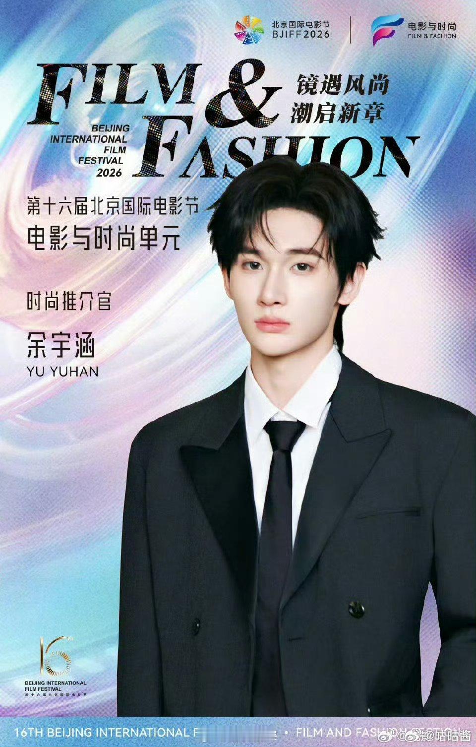 时代峰峻宣传余宇涵北京国际电影节余宇涵北京国际电影节推介官 时代峰峻发博宣传余宇