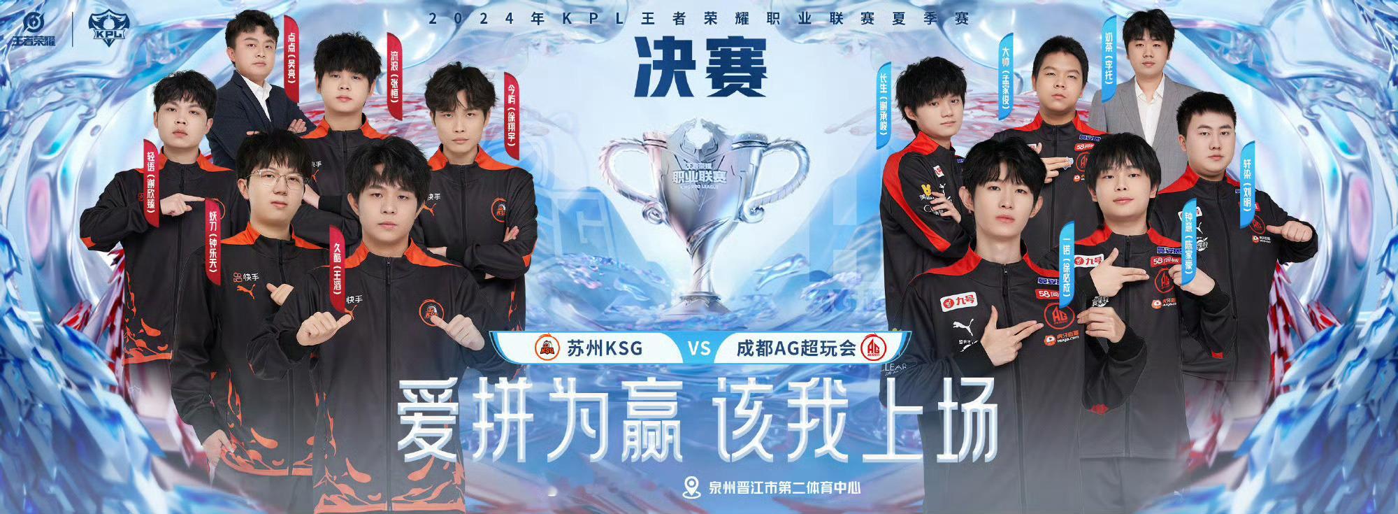 #红砍对决直面天命#决战时刻即将开启，AG和KSG谁能夺冠呢？ ​​​