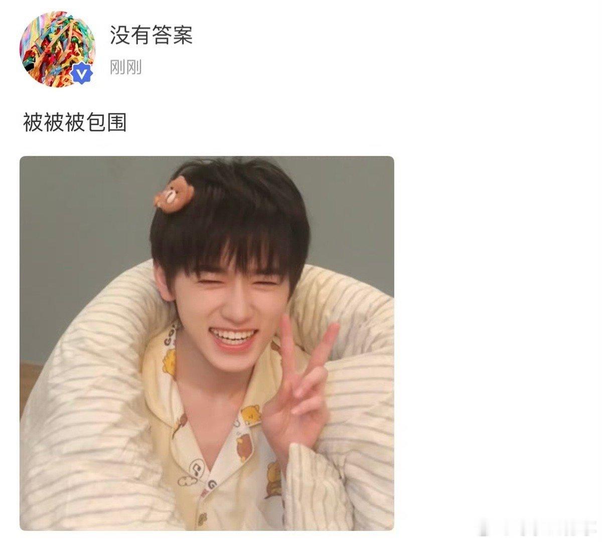 宋亚轩高会更新：被被被包围 17岁的小宋宋亚轩