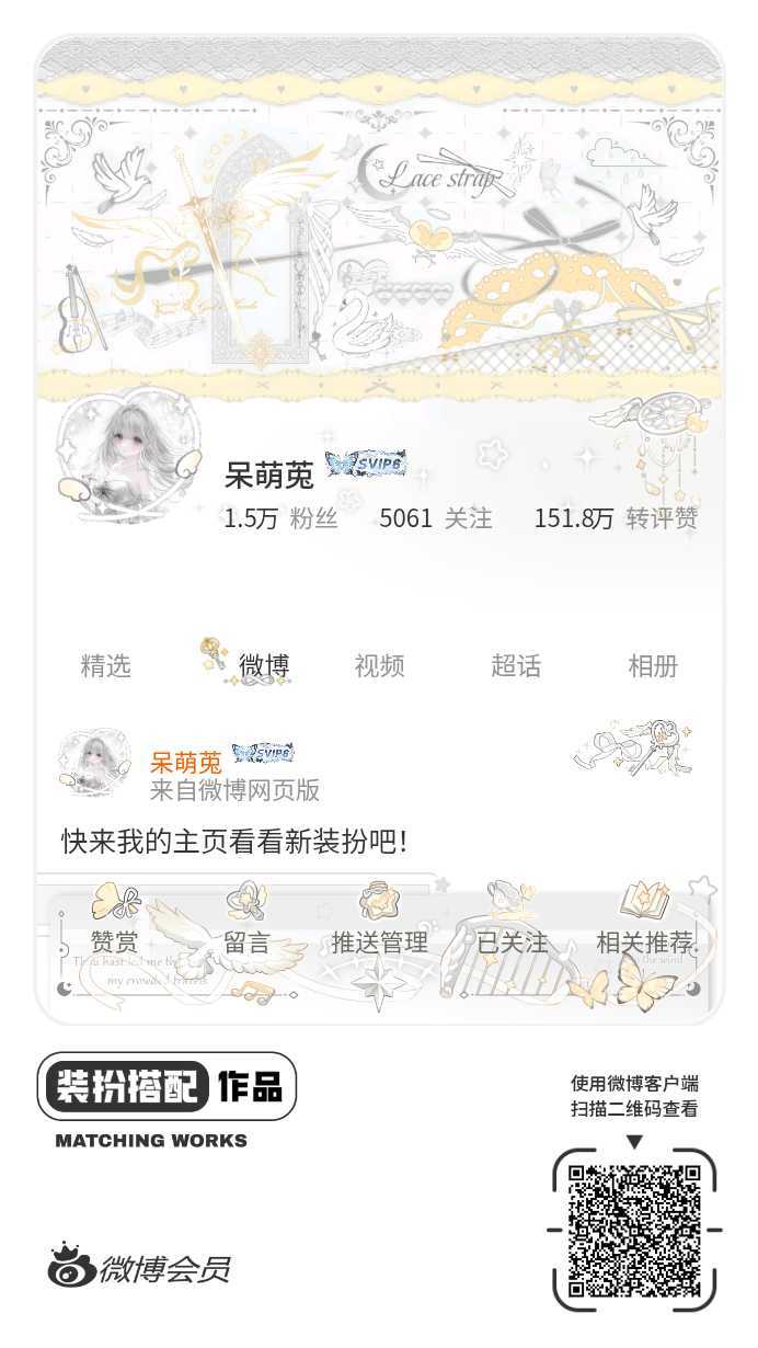 我刚刚完成了一套全新微博装扮搭配！超有个性！快来围观，一起分享装扮灵感吧~网页链