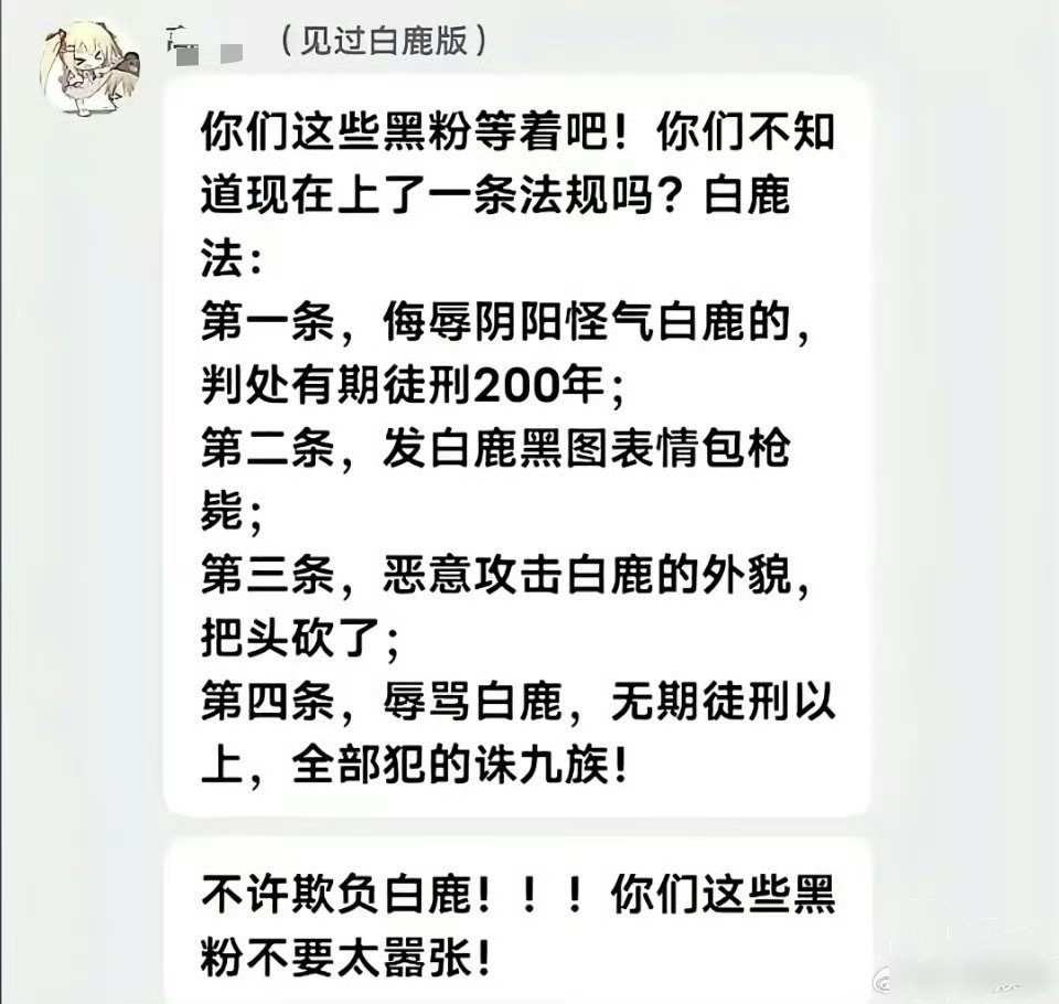 宋雨琦方起诉白鹿粉丝需要集体普法 