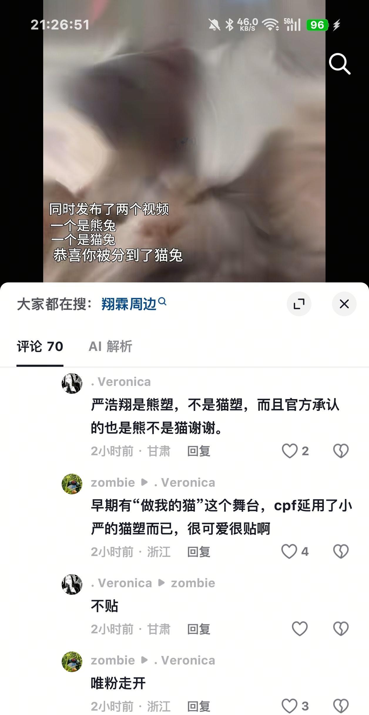 xq居然说严浩翔猫塑不贴唉 啧。 