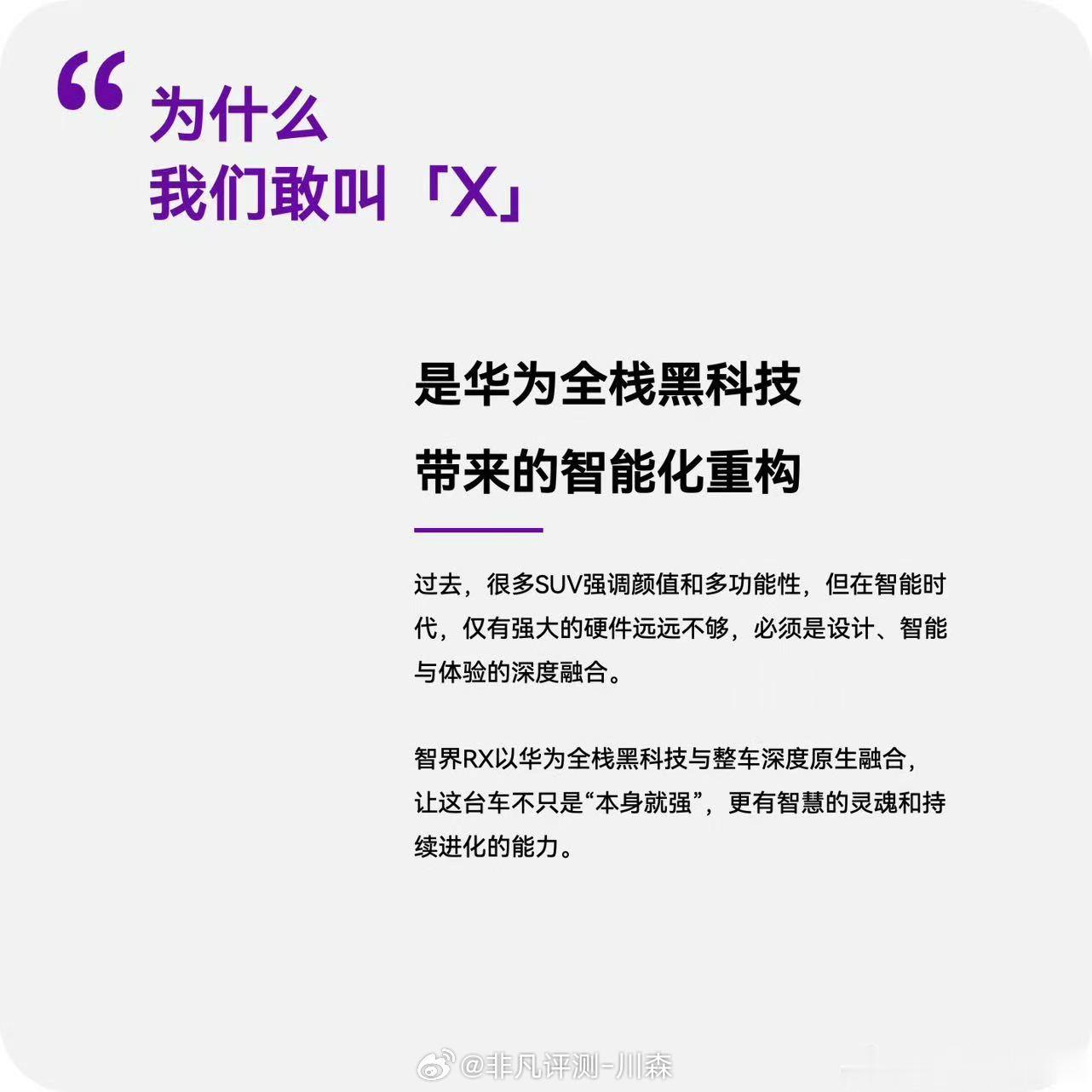 余承东官宣智界RX 6月10日，余承东正式官宣智界全新SUV车型“智界RX”，这
