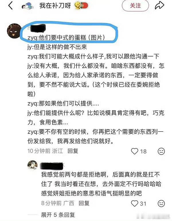 姜妍背锅姜妍做蛋糕之前已经委婉拒绝过了 姜妍做蛋糕之前已经委婉拒绝过了 ，纯纯背