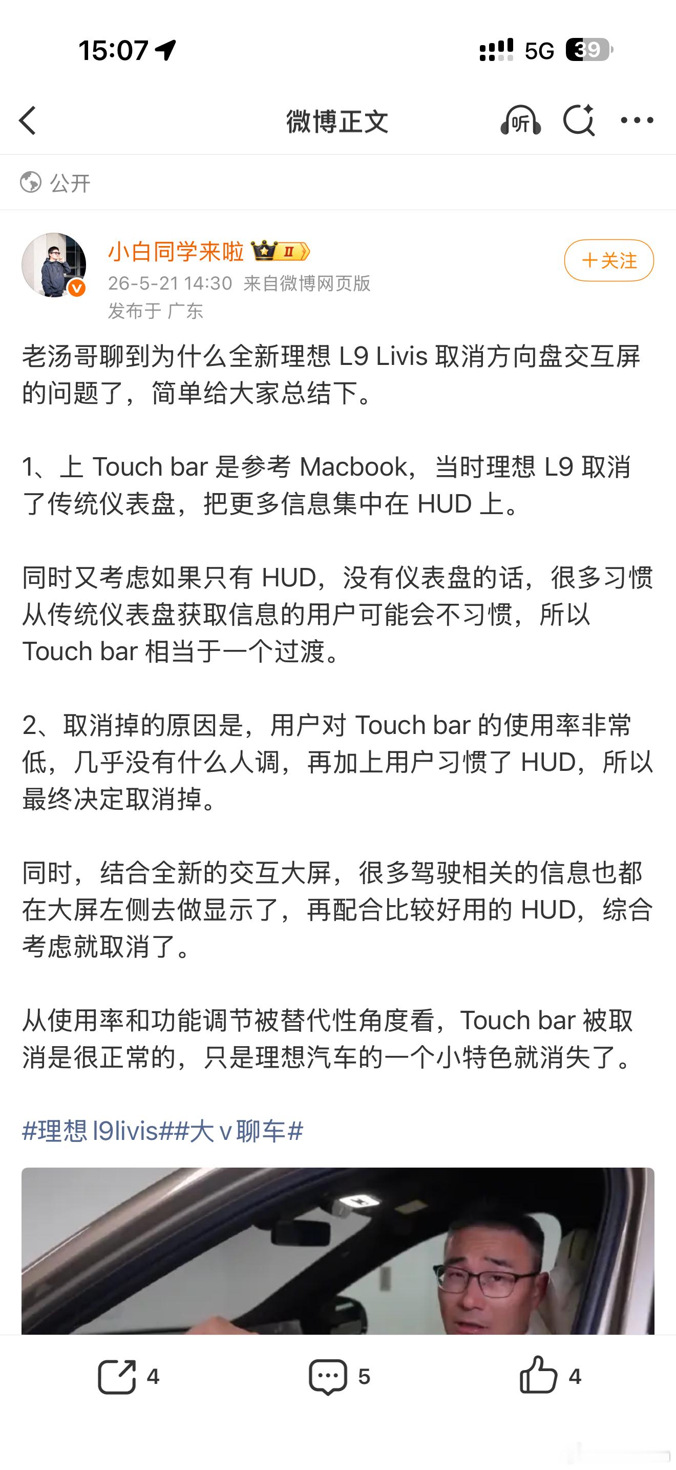 小屏幕的使用率是怎么统计出来的？我每天上车下车都要看一眼那个小屏幕，看一眼能统计