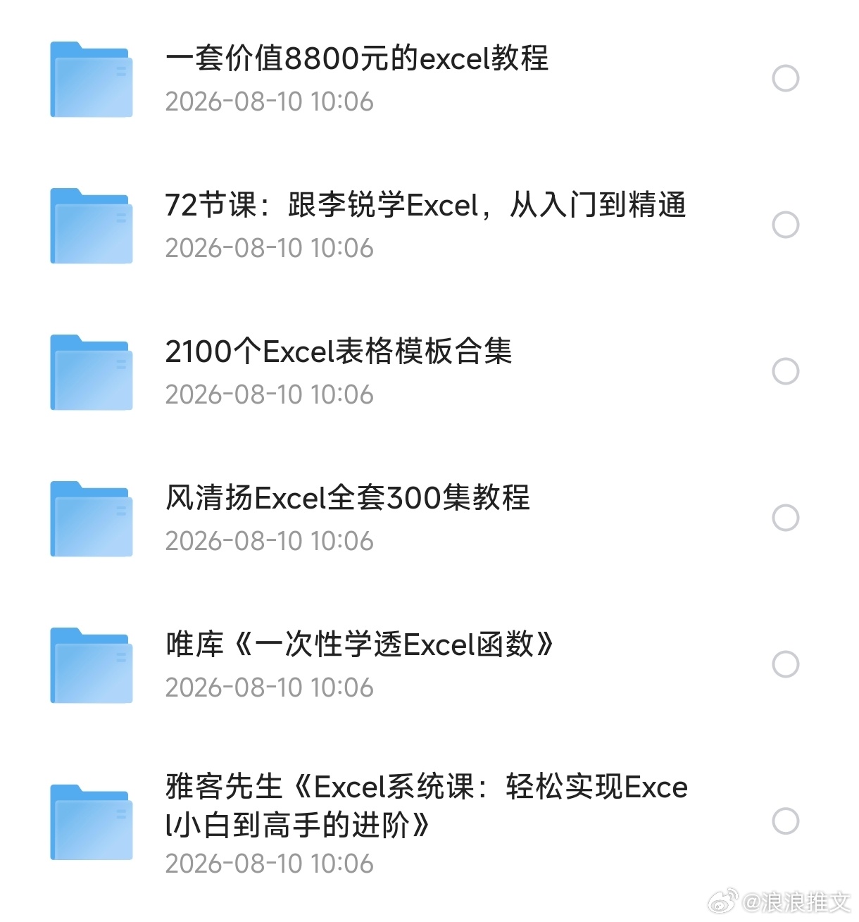 精品Excel技能教程合集《一套价值8800元的Excel教程》《72节课：跟李