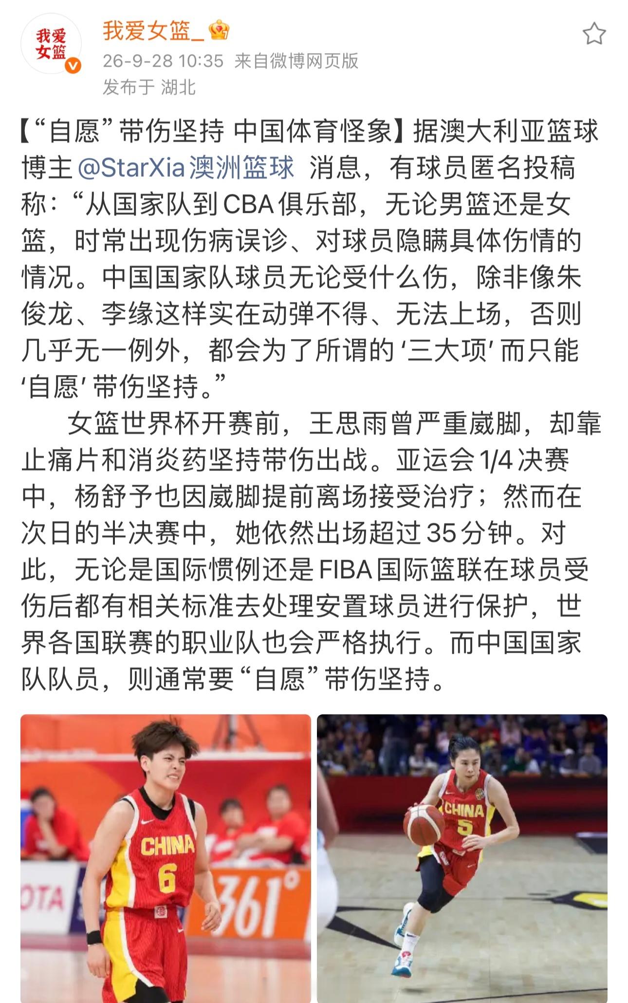 这份投稿提到，不管男篮还是女篮，从国家队到CBA俱乐部，伤病误诊、伤情信息不透明