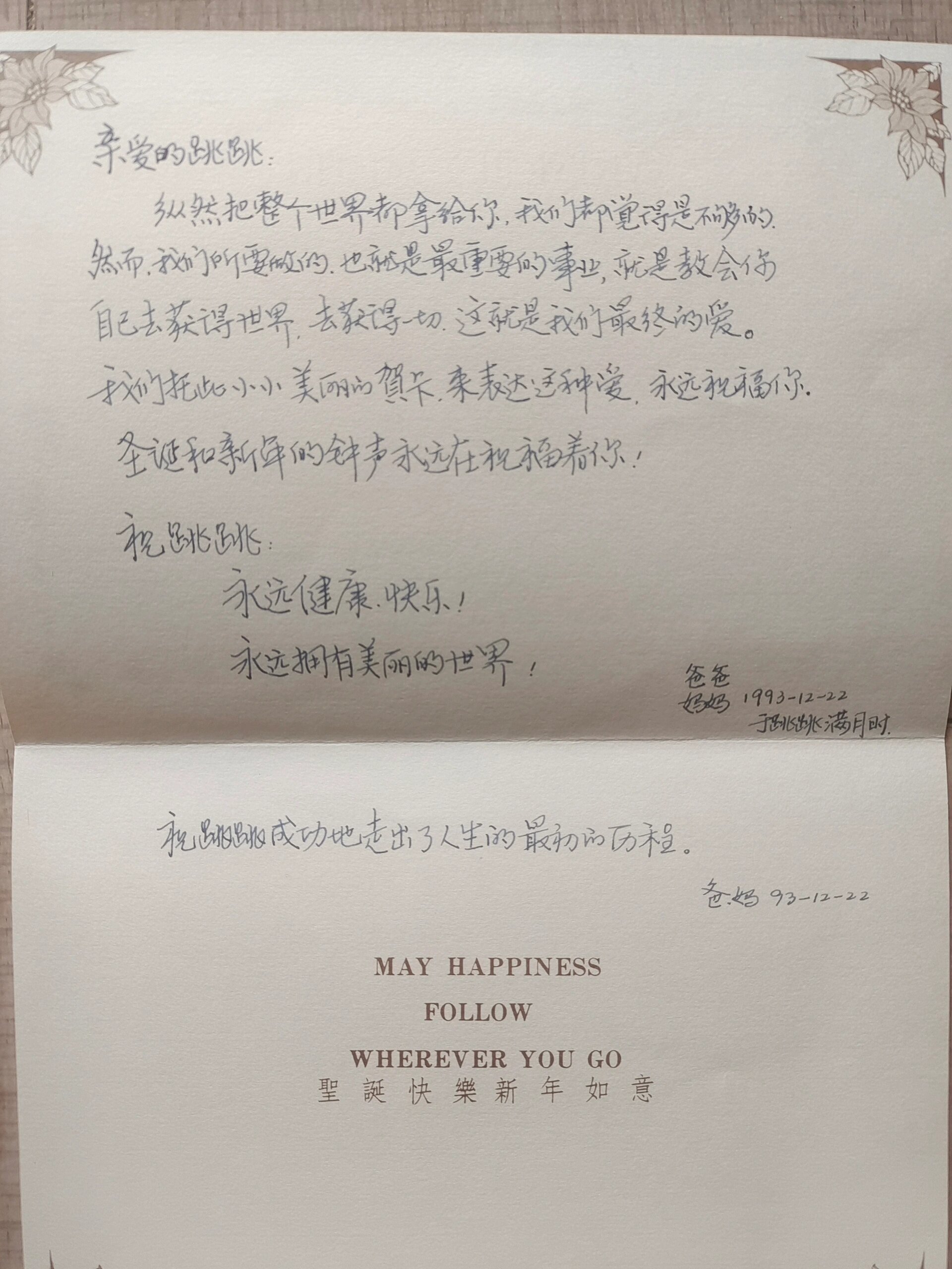 📬：爸爸在我小时候给我写的贺卡#转发接龙开新年##家庭必备年货清单# ​​​