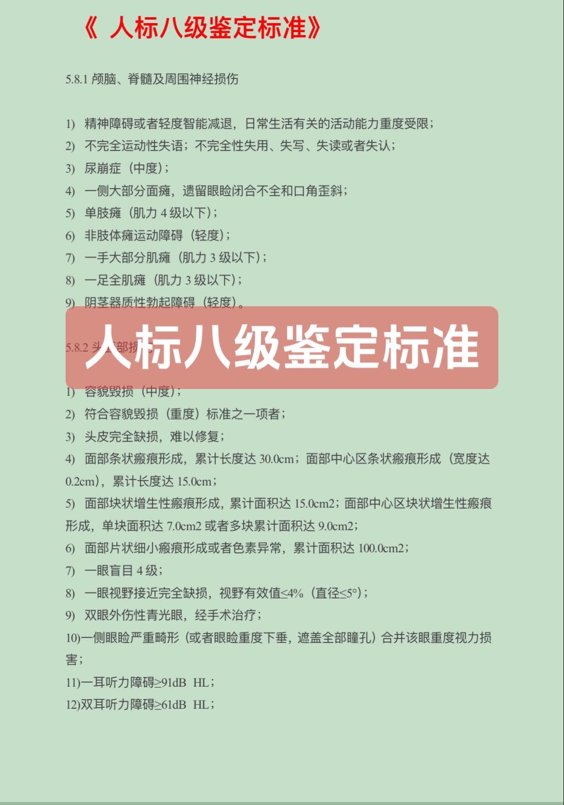 人标八级鉴定标准伤残鉴定 宁波工伤律师 宁波交通事故律师