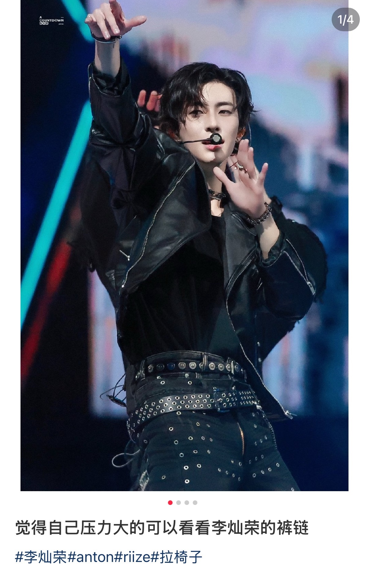 觉得自己压力大的可以看看李灿荣的裤链 