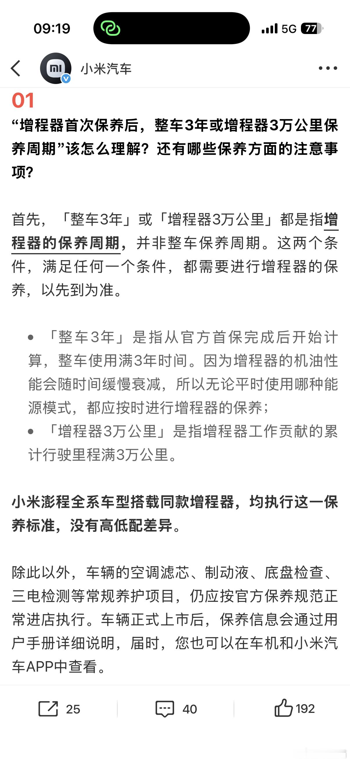 小米澎程研发团队并非首次做增程“澎程N90和N70是小米首次推出增程车型，但我们