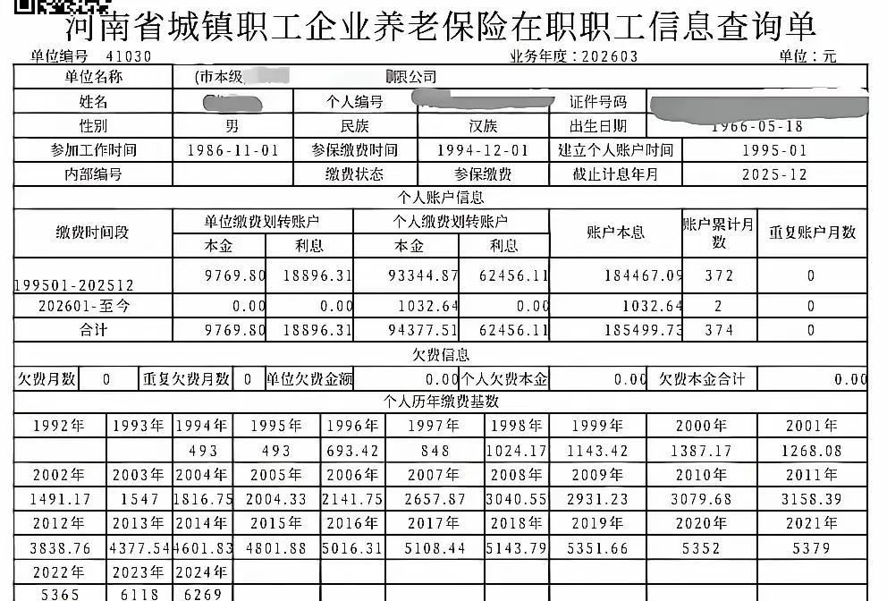 这位友友的个人账户储存额连本带息达到了185499.73元，看着很多但个人本金只