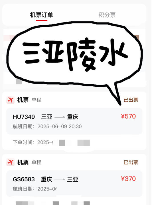 重庆往返三亚机票940💰想去海边的心拉满