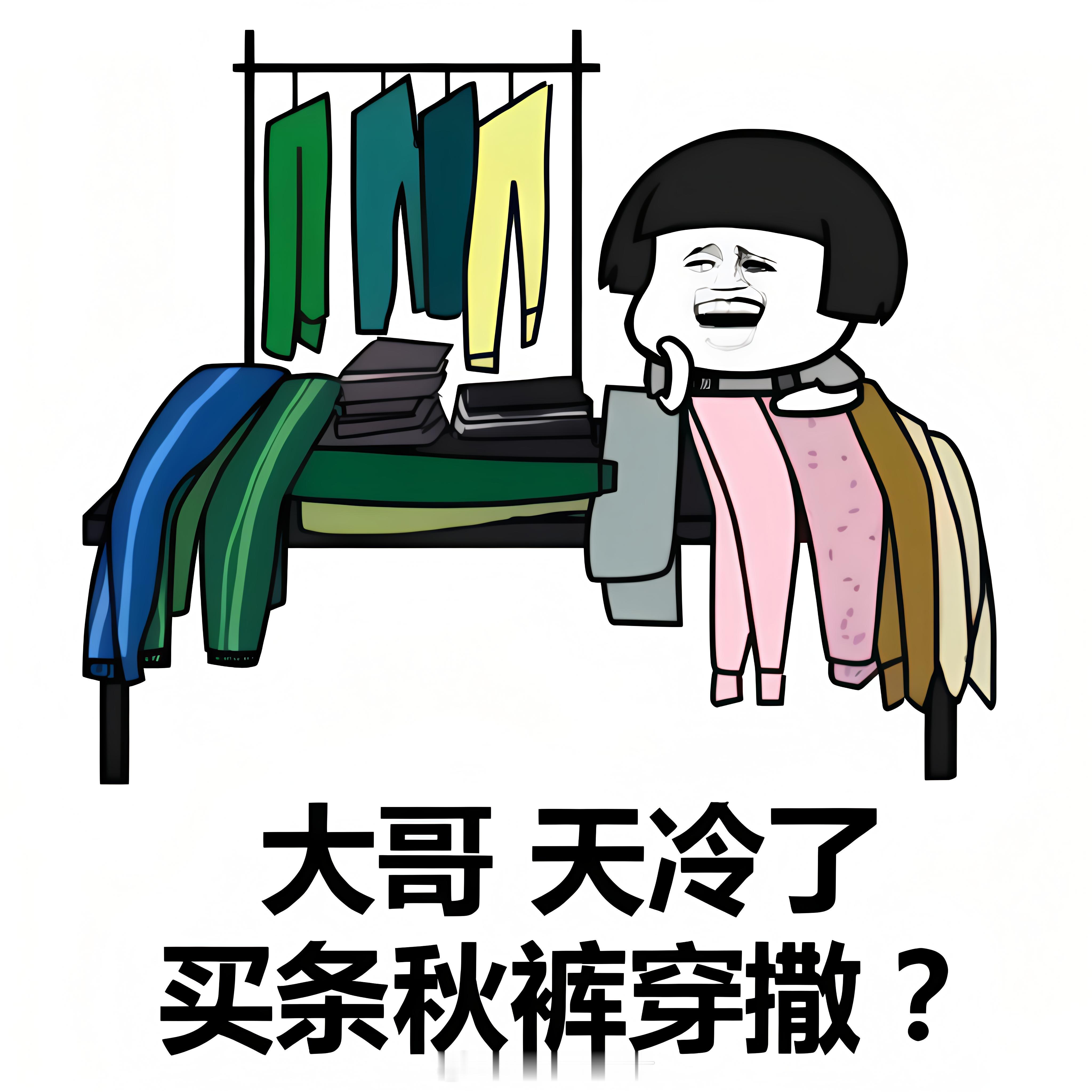 问君能有几多愁恰似没穿秋裤遇寒流天气降温秋裤今日最佳 ​​​