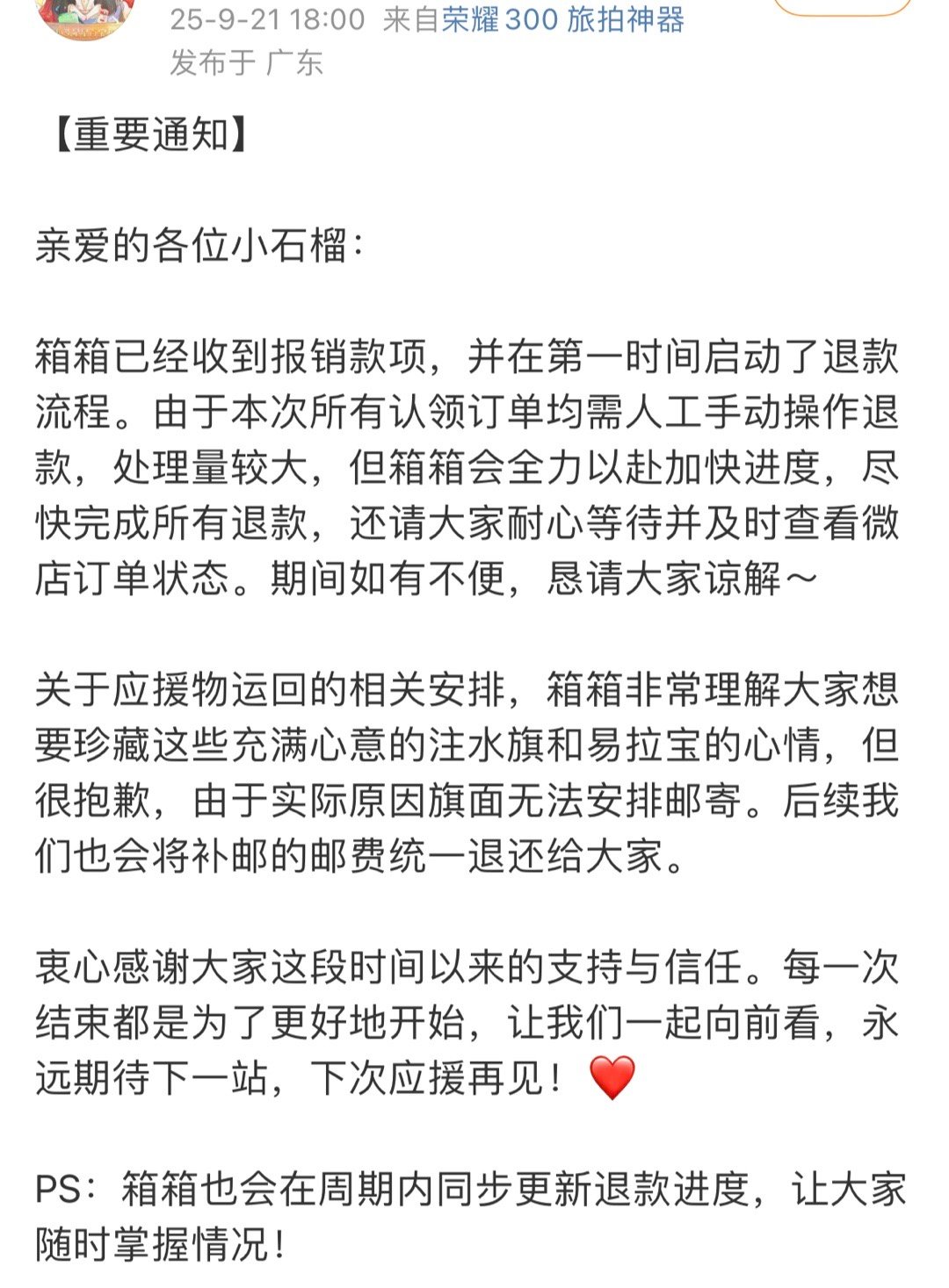 那谁粉丝不用着急虞书欣方退款已经处理喽。该急的人都不急😂不该急的瞎急。 ​​​