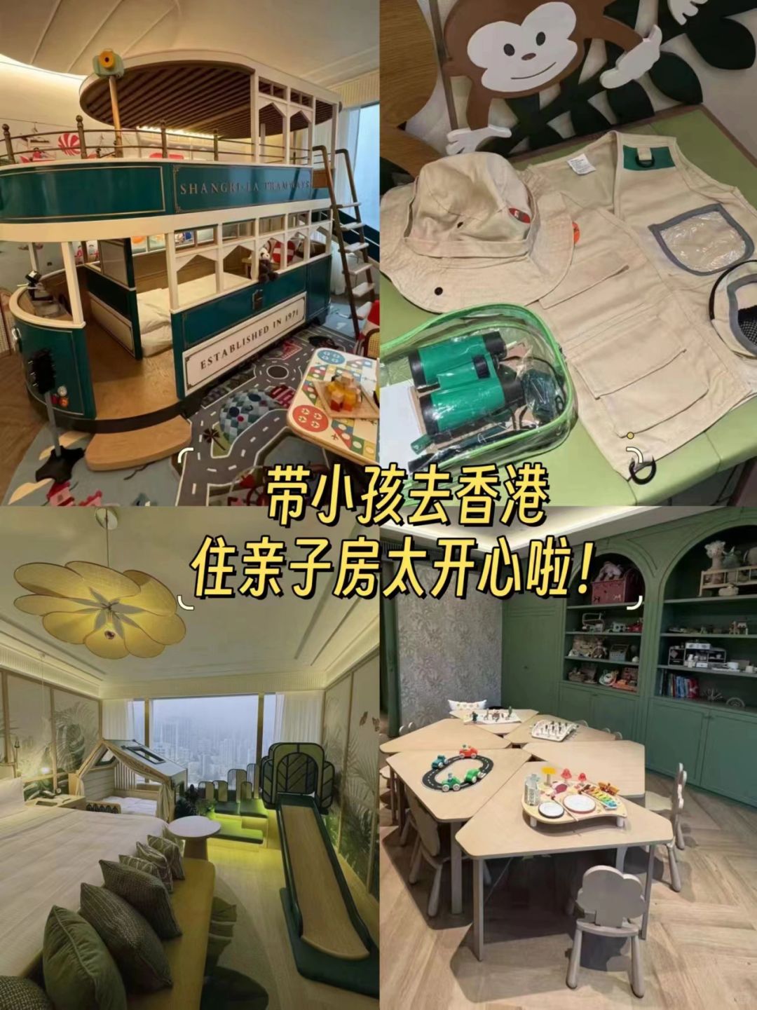 香港 港岛香格里拉酒店❗居然新开了亲子房