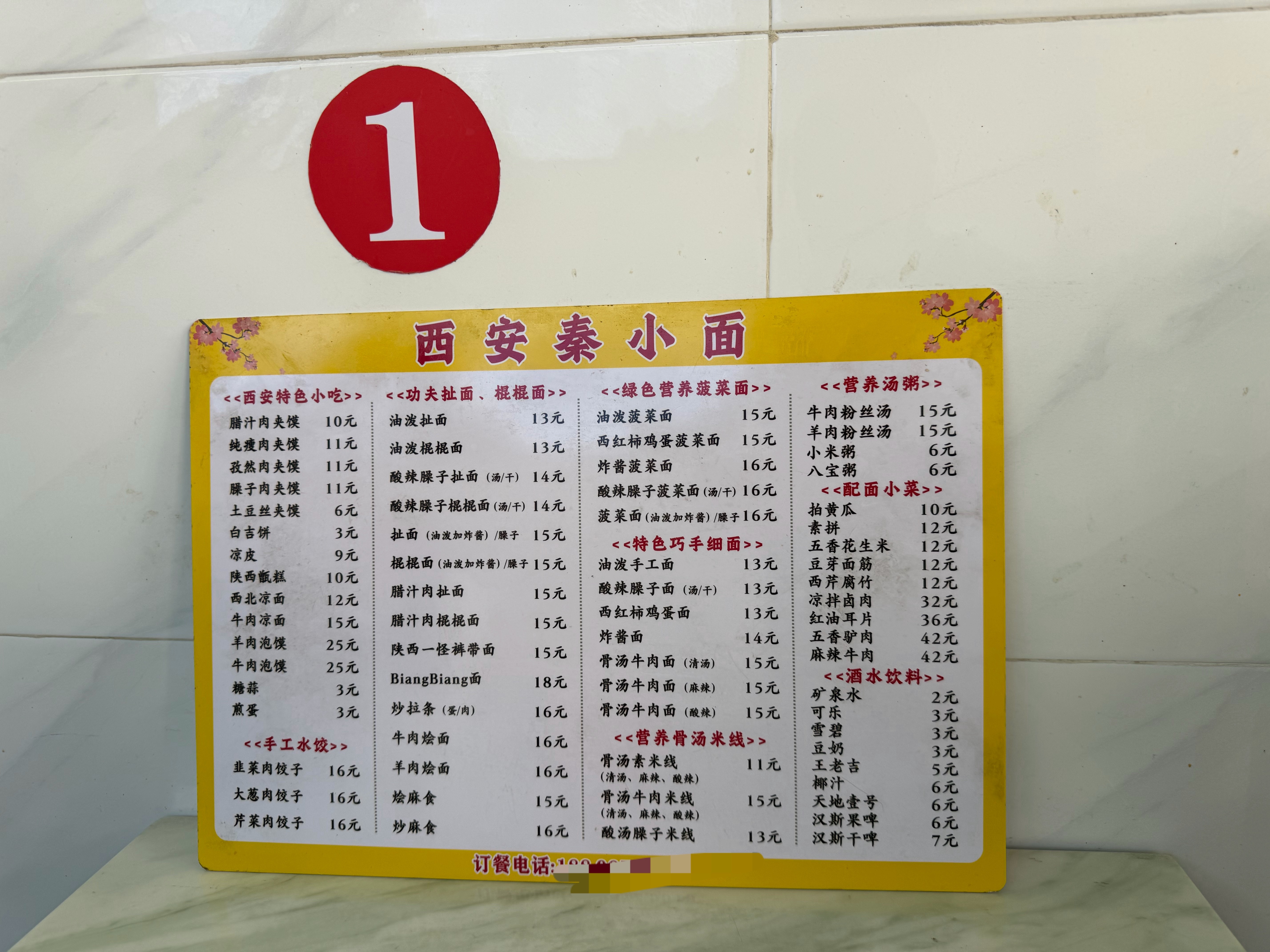 看菜单，你会发现，西安人有100种做面条的方法