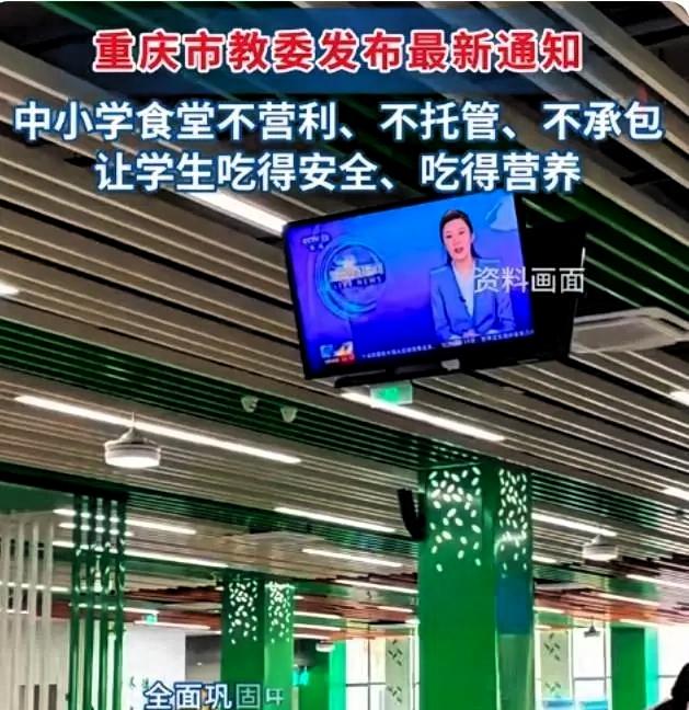 重庆这次是动真格了，直接把全市中小学食堂的承包商全给“请”了出去，食堂改由学校自