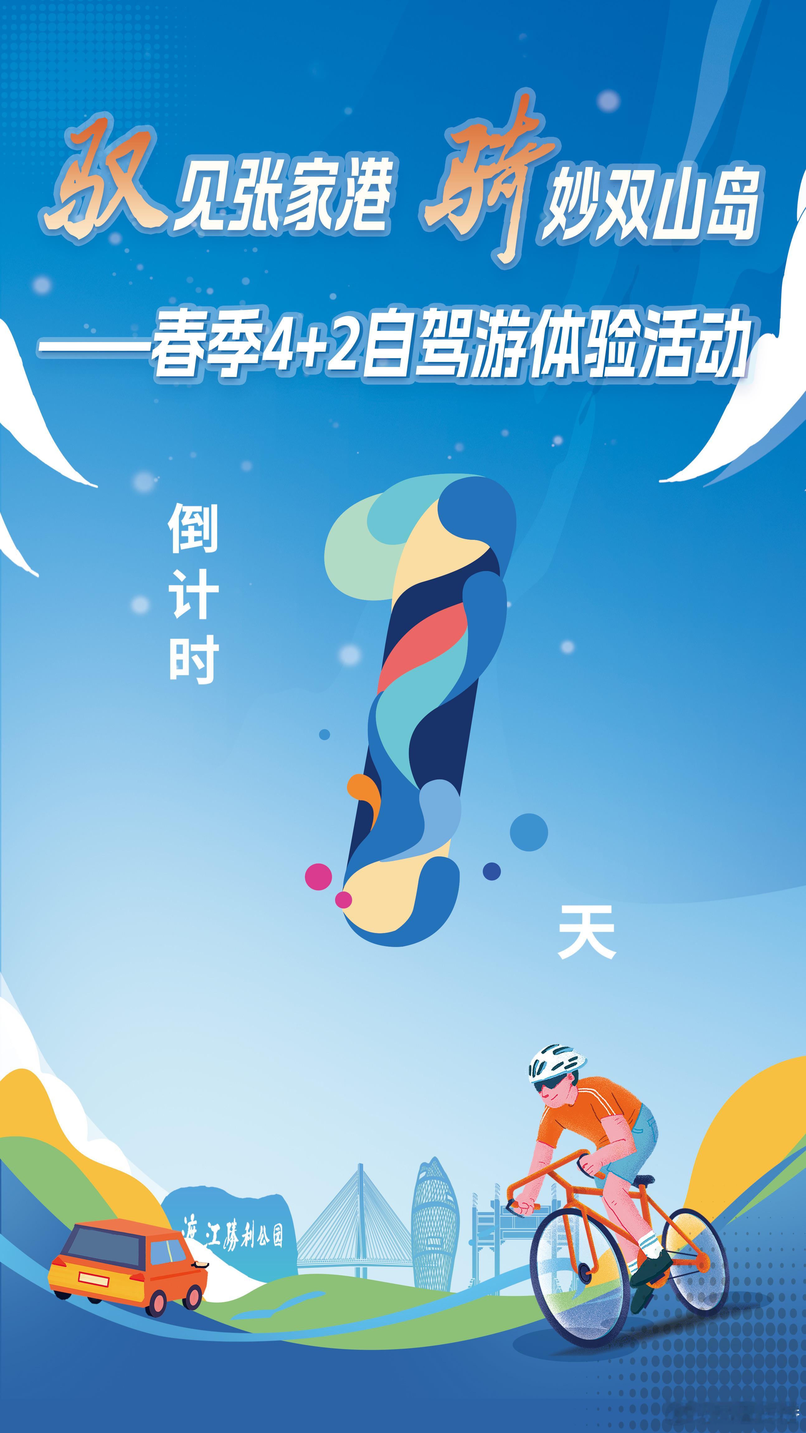 一路驰骋🏁一心向往[爱心]报告‼快乐已到「港」🚗驭见张家港 骑妙双山岛 🚴