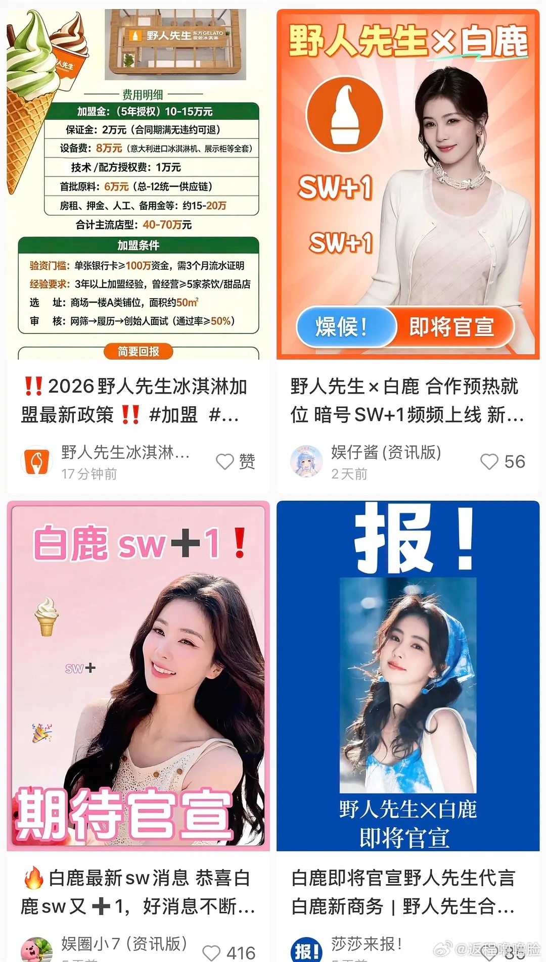 野人先生 啥情况？1️⃣2.23🌊商务推广→2️⃣2.23左右品牌关注了超话，