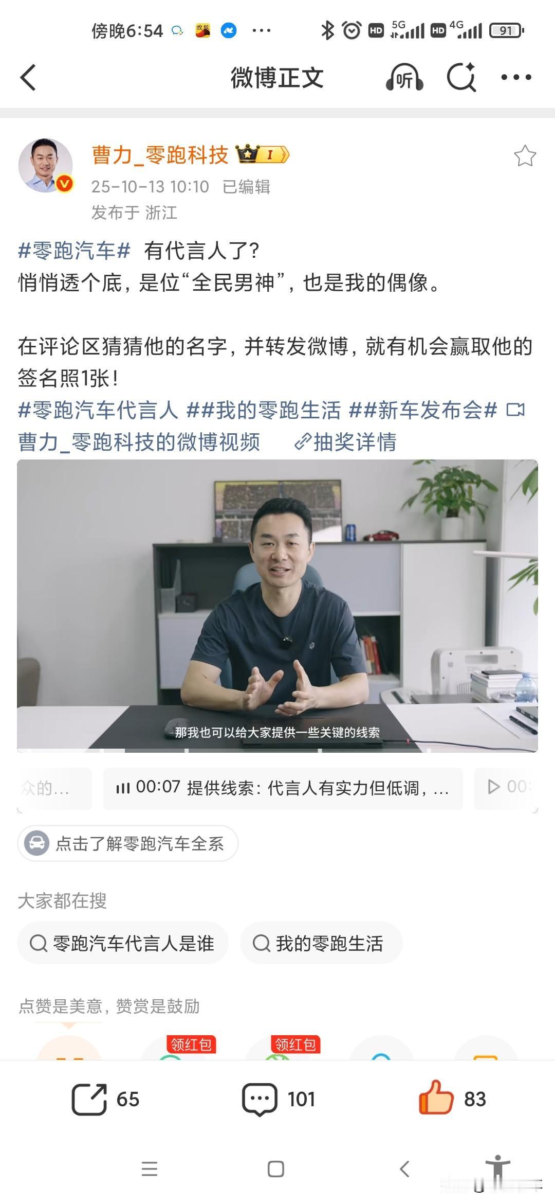 零跑也要搞代言人了。估计16号亮相，很多人猜是费翔，也有人说是张学友。期待一下